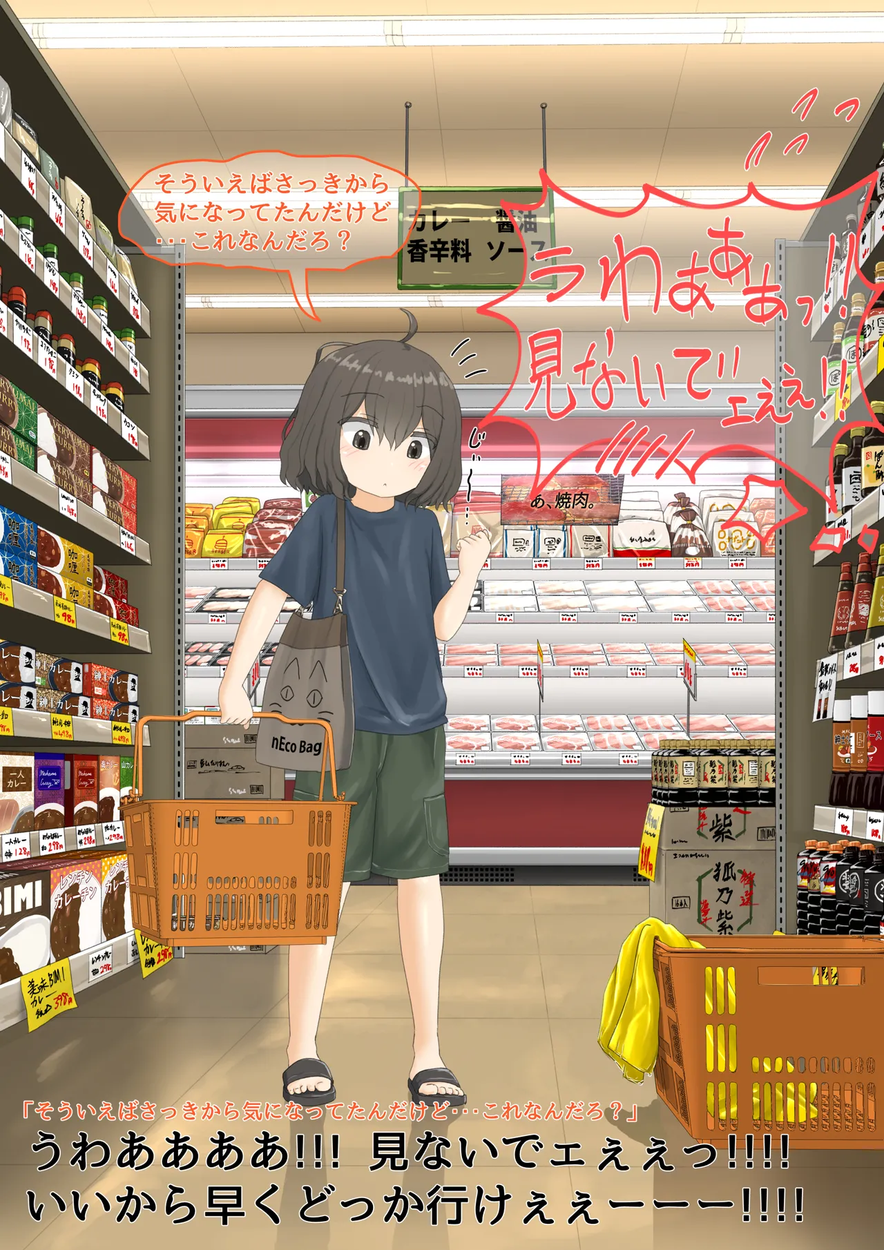 カエル - page72