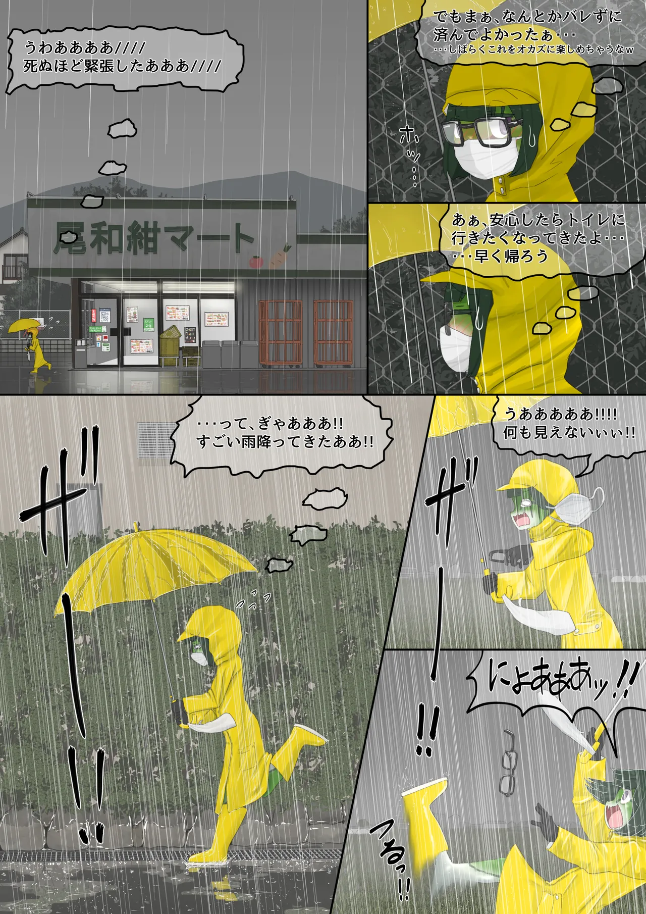カエル - page77