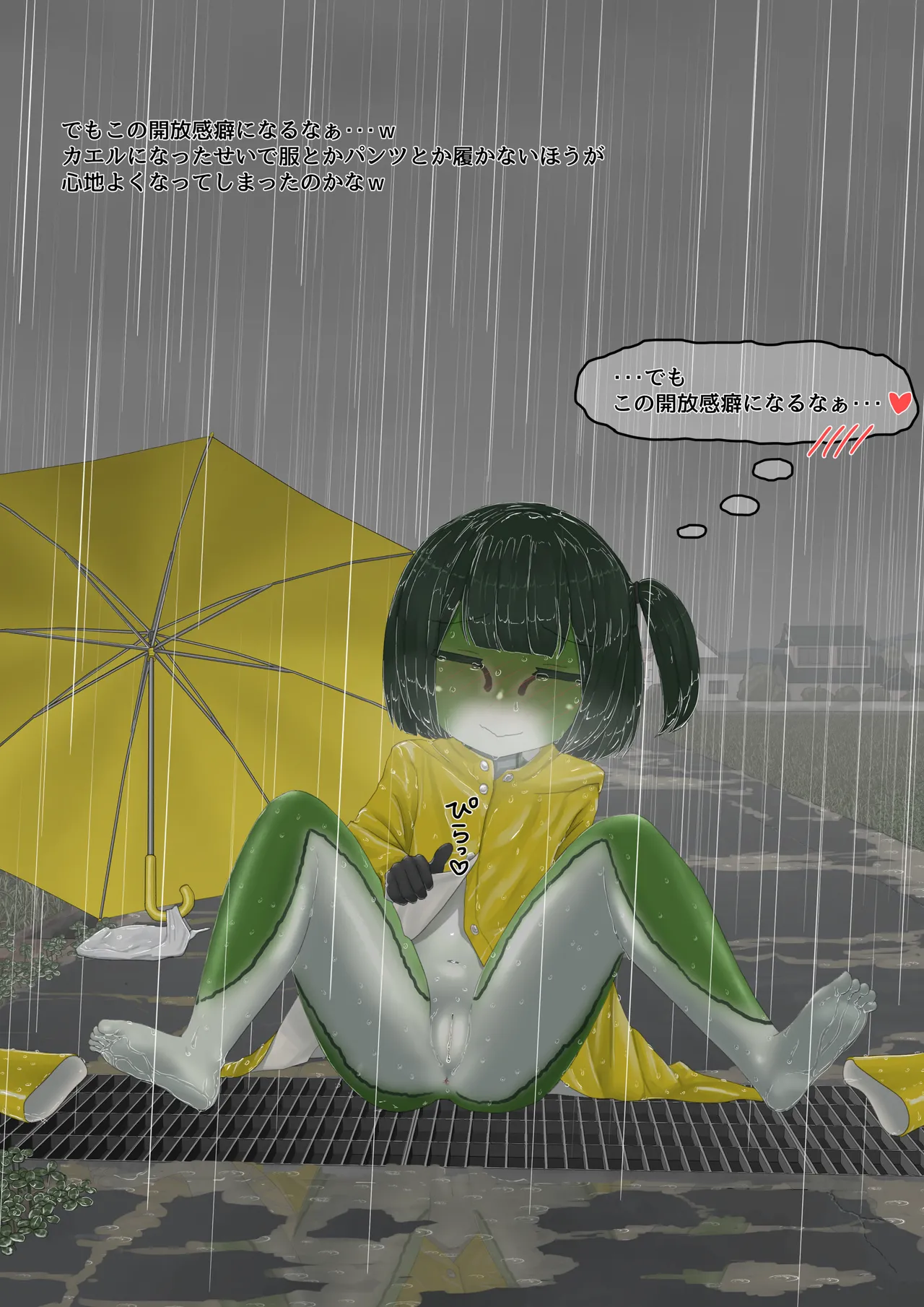 カエル - page79