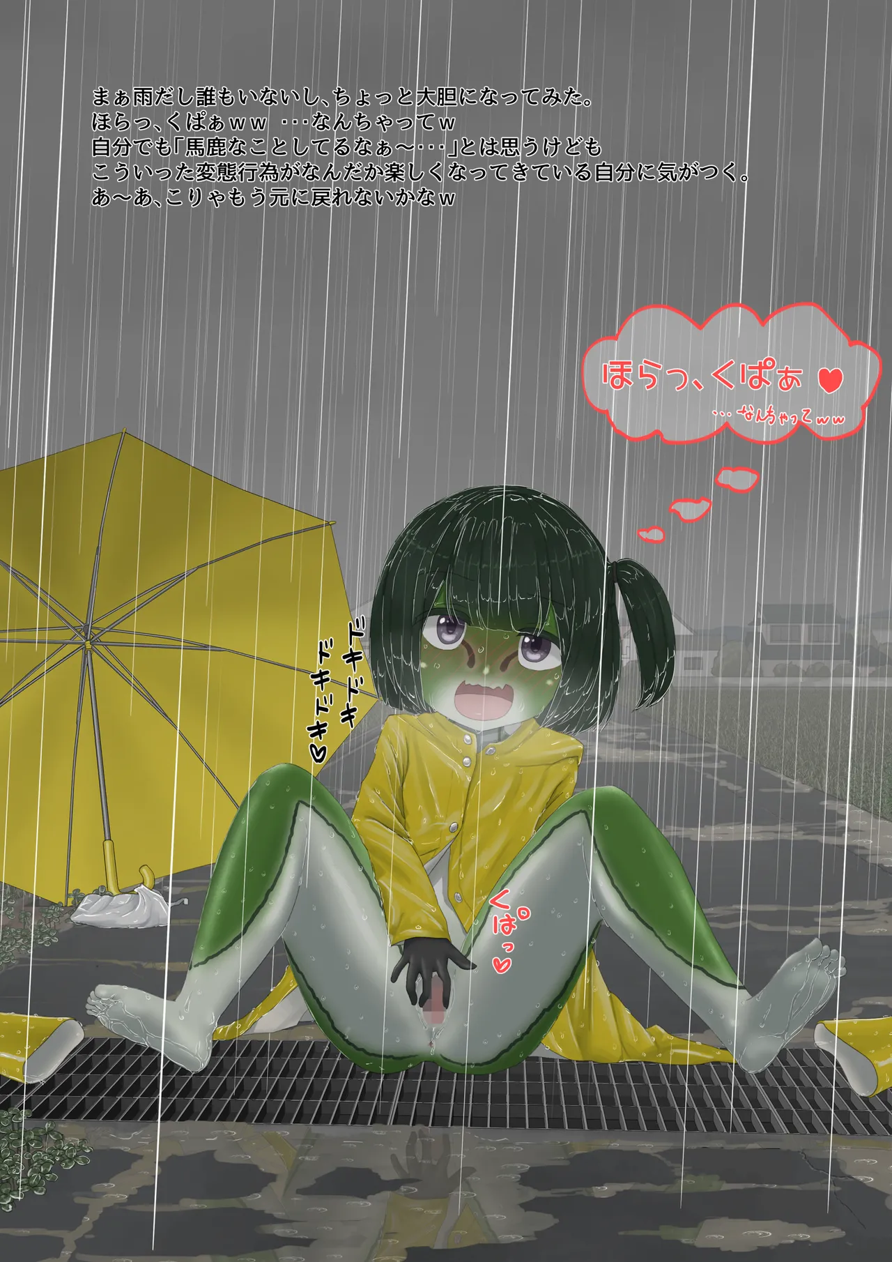 カエル - page80