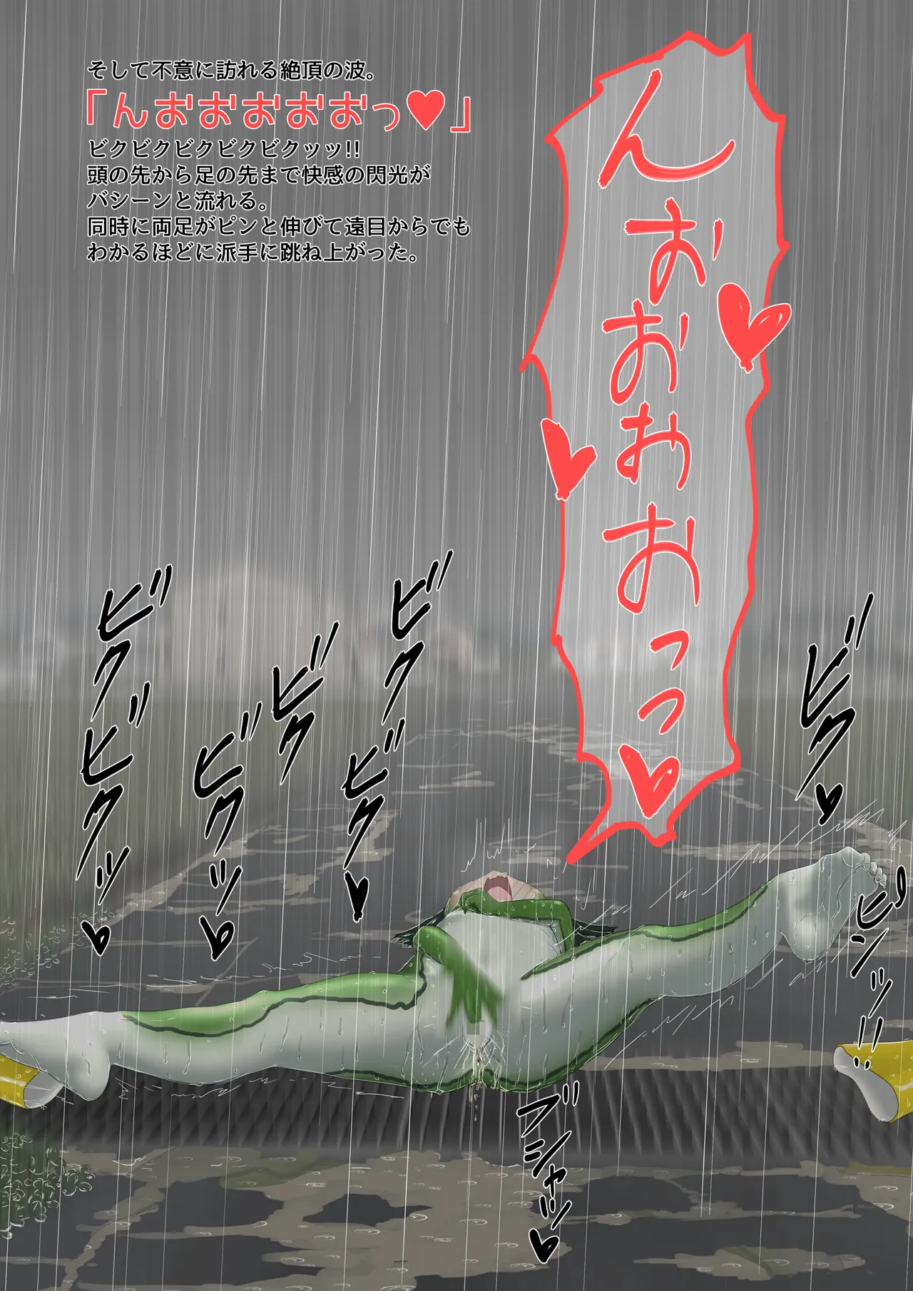 カエル - page90