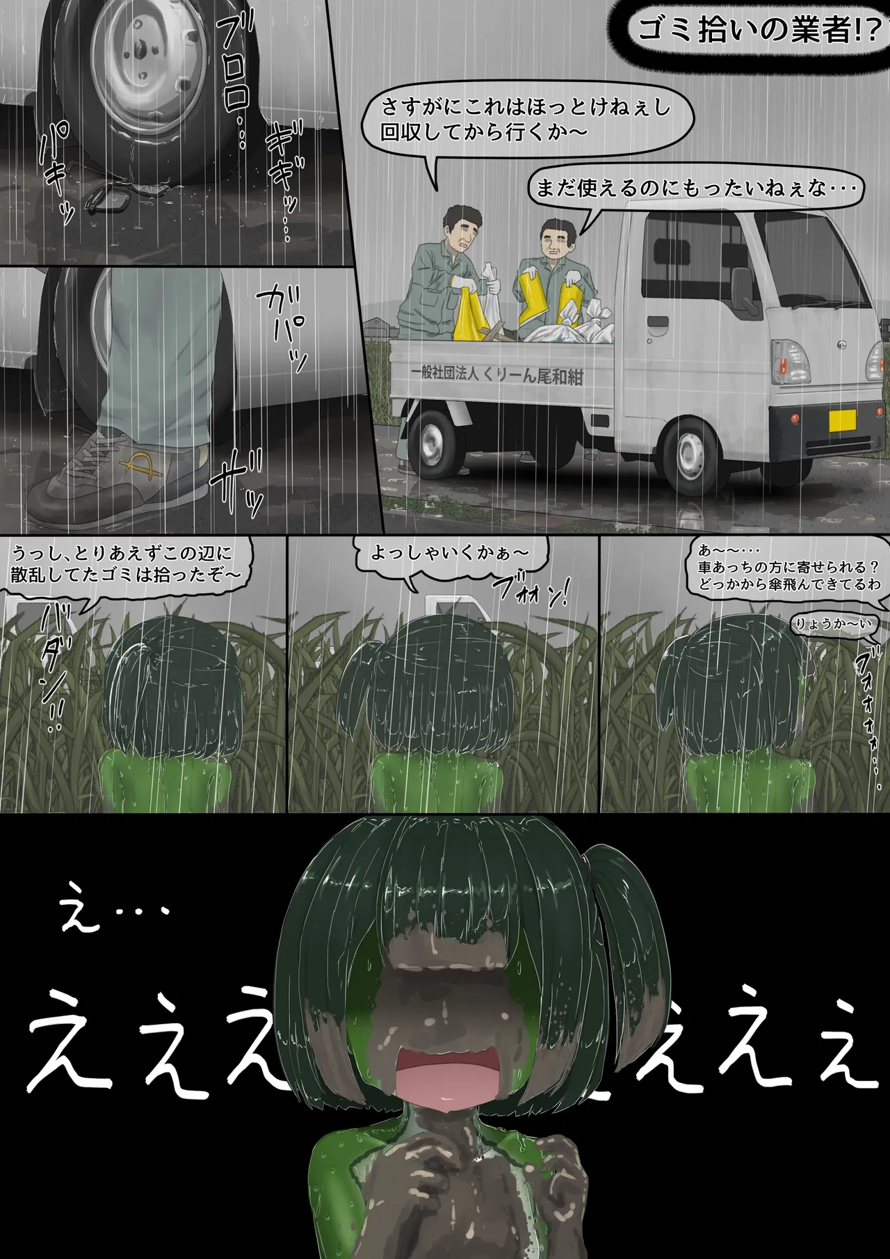 カエル - page93
