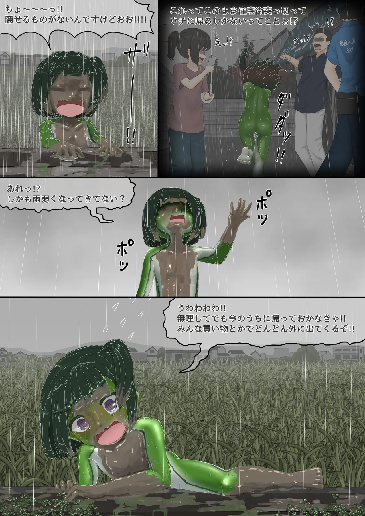 カエル - page94
