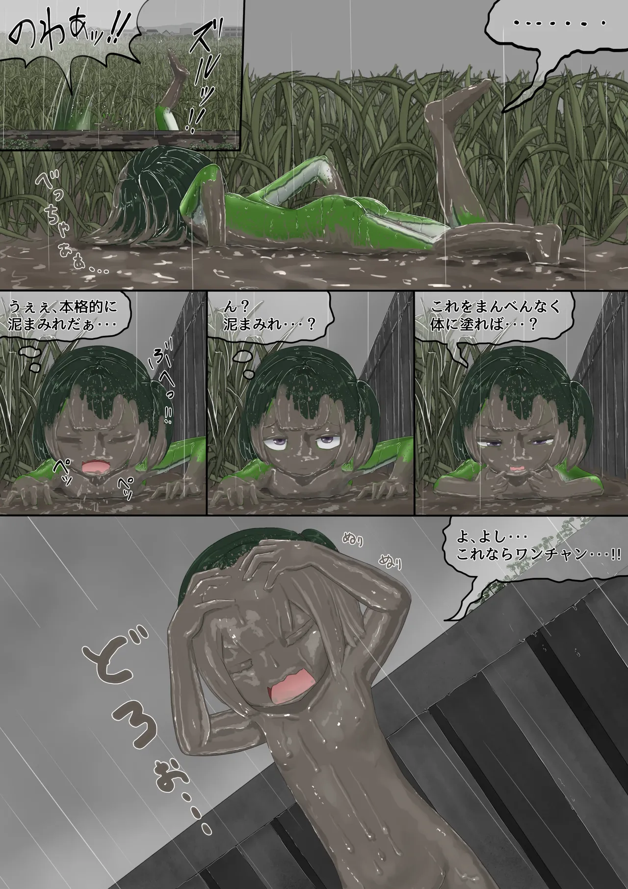 カエル - page95
