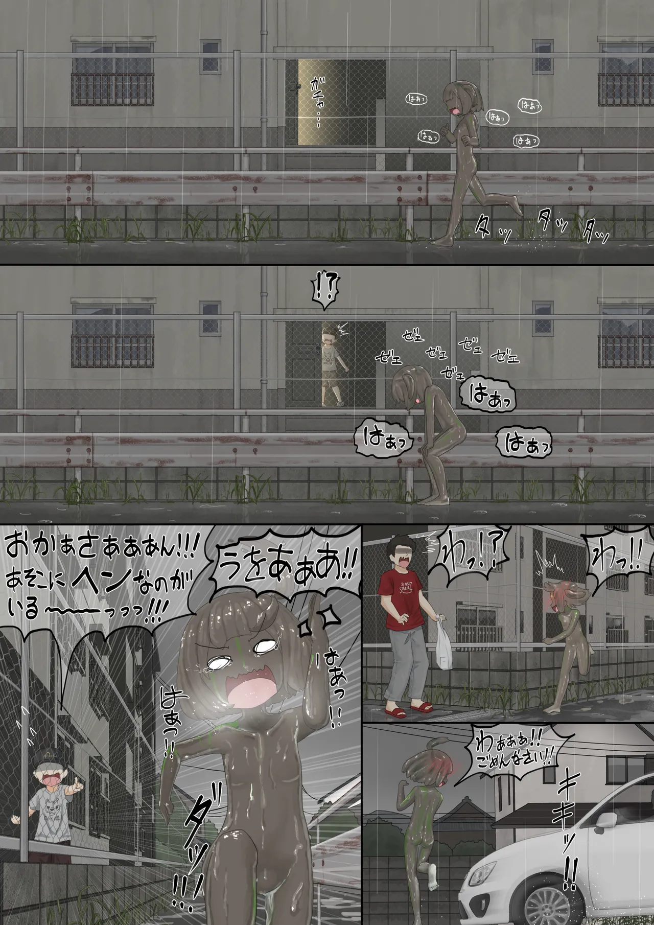カエル - page97