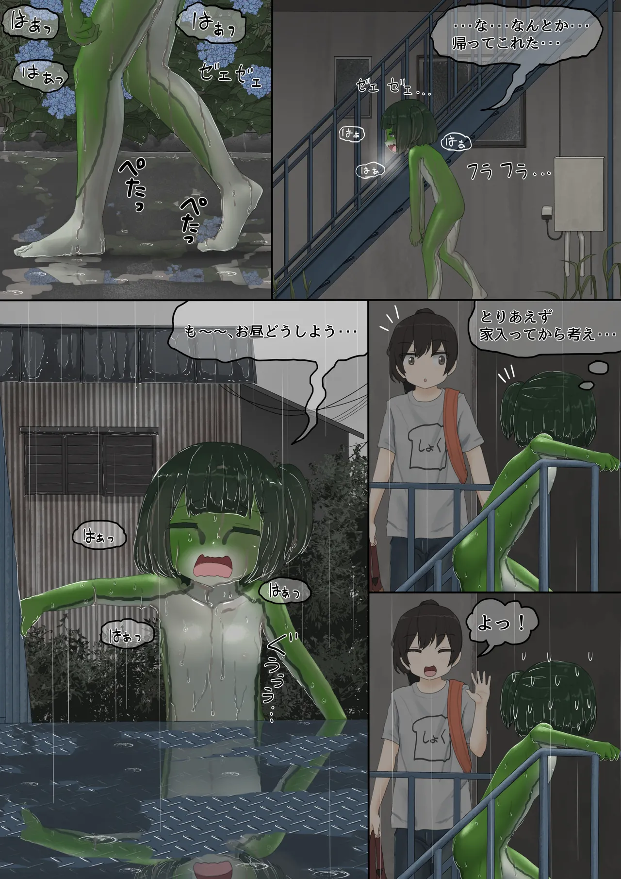 カエル - page98