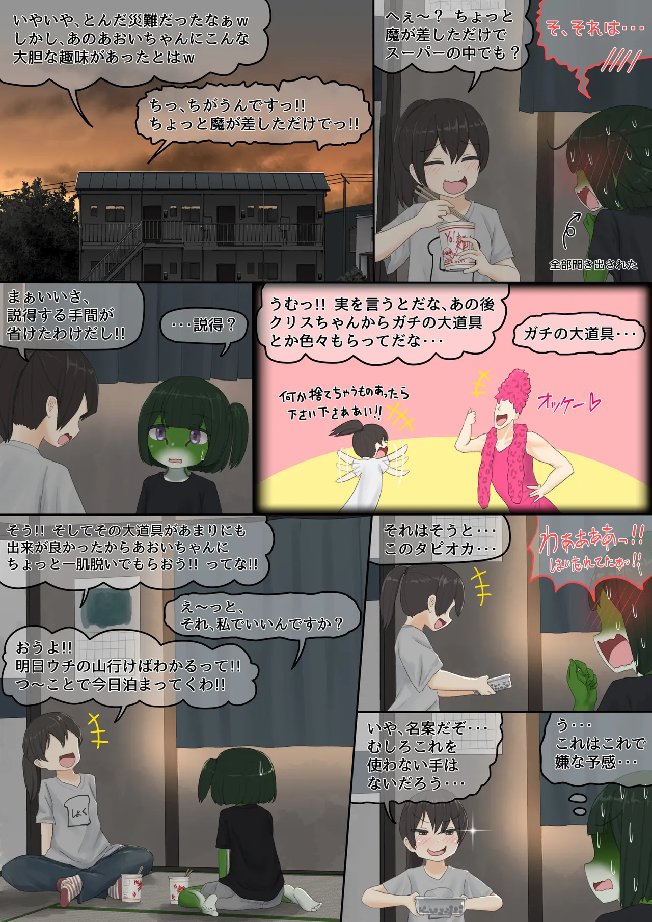 カエル - page99