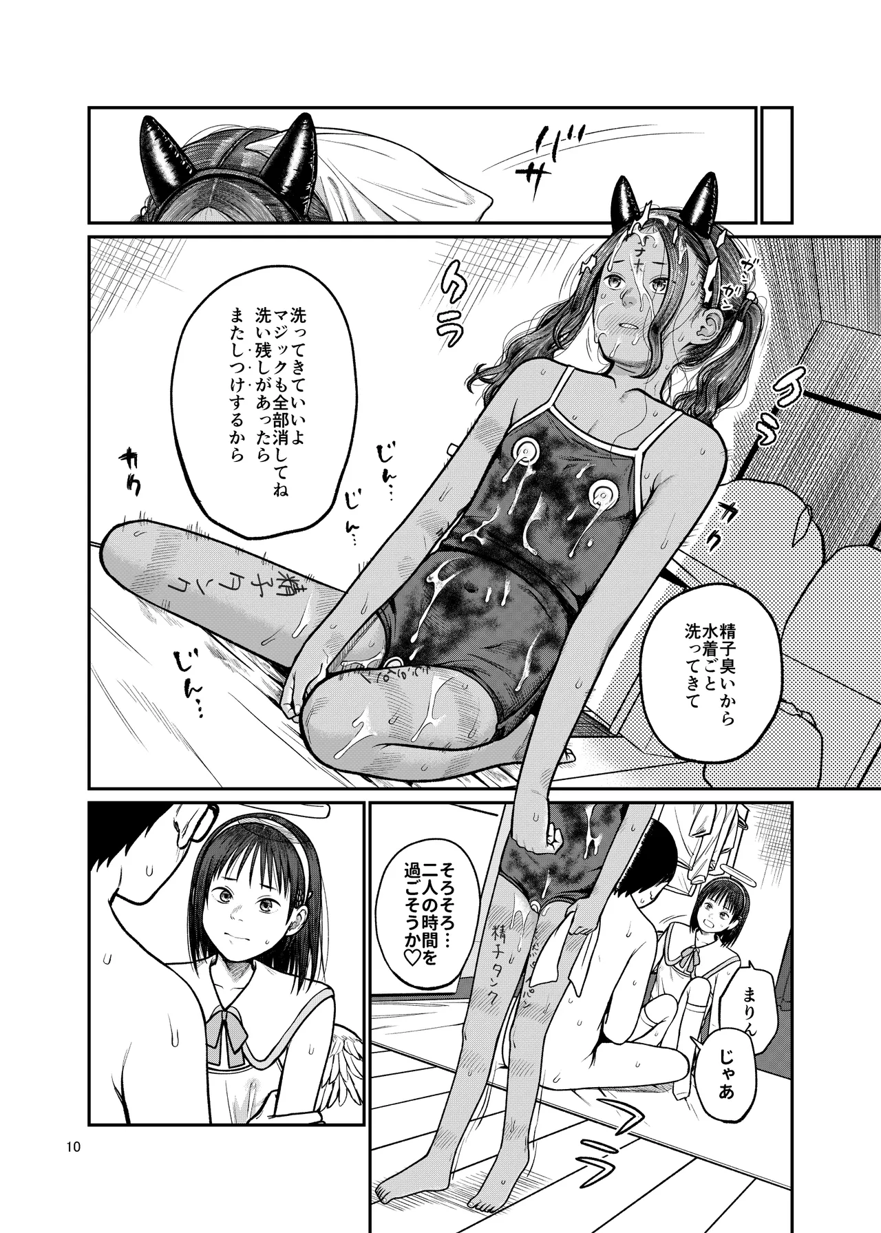 翼をもがれた天使と悪魔2 - page11
