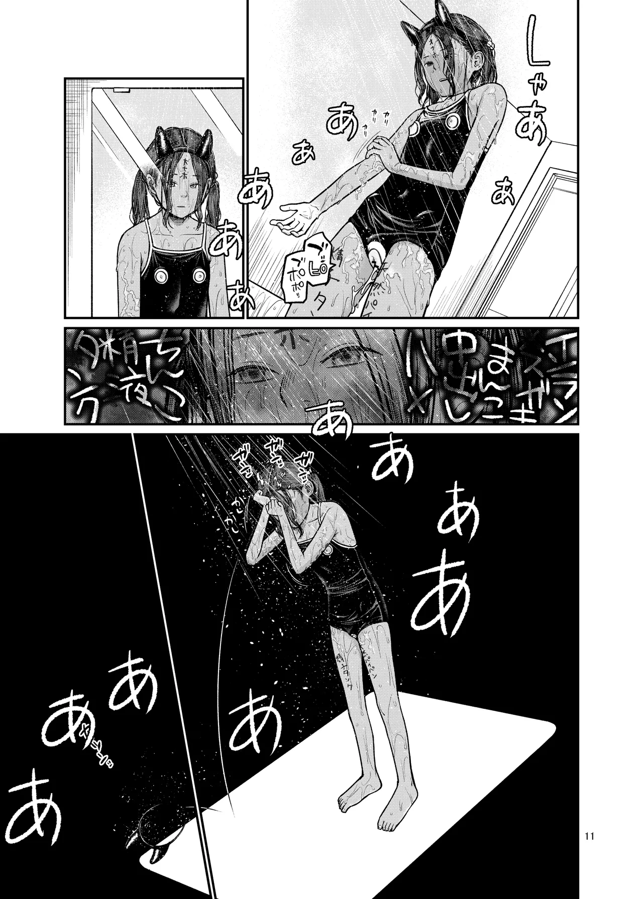 翼をもがれた天使と悪魔2 - page12