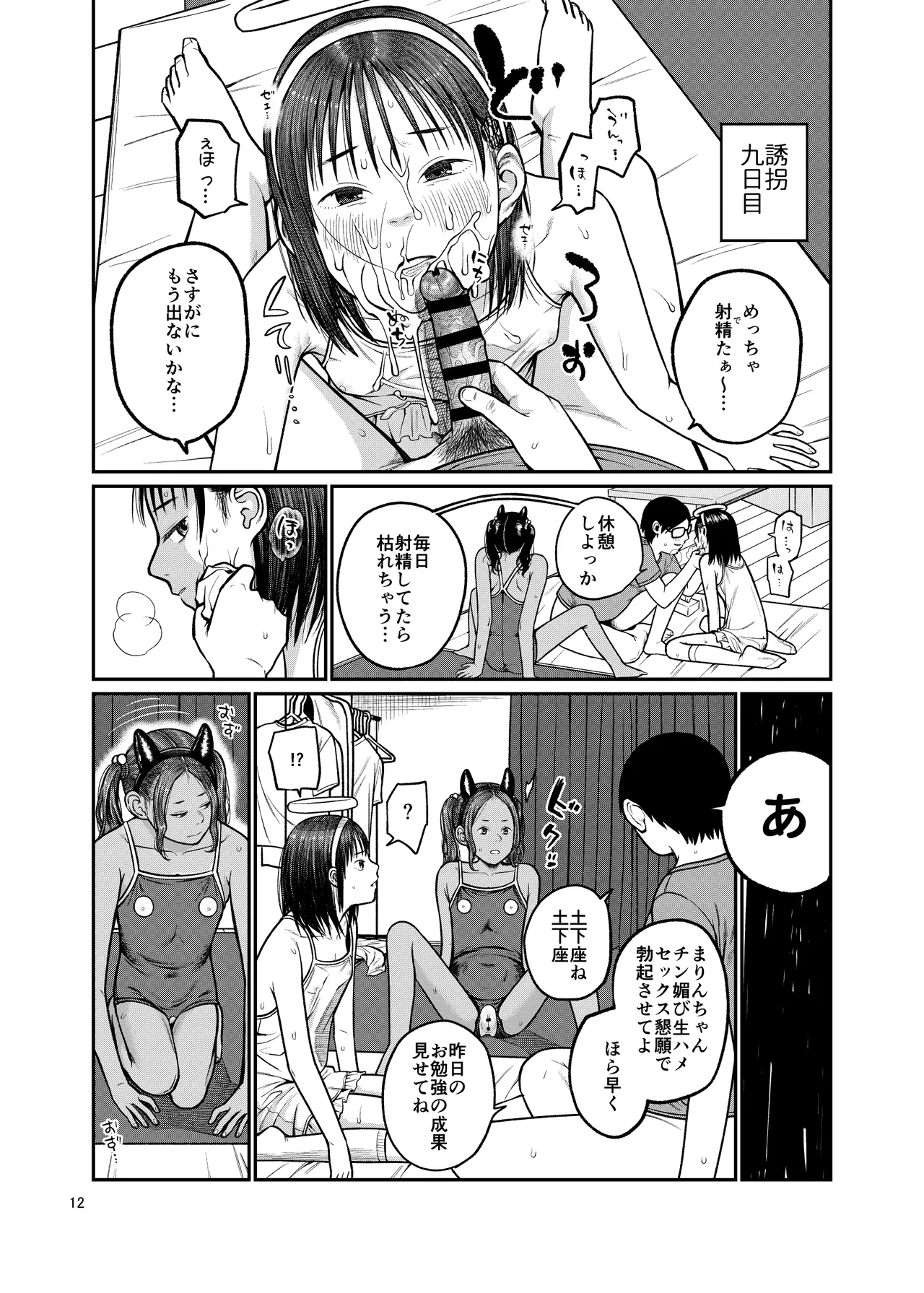 翼をもがれた天使と悪魔2 - page13