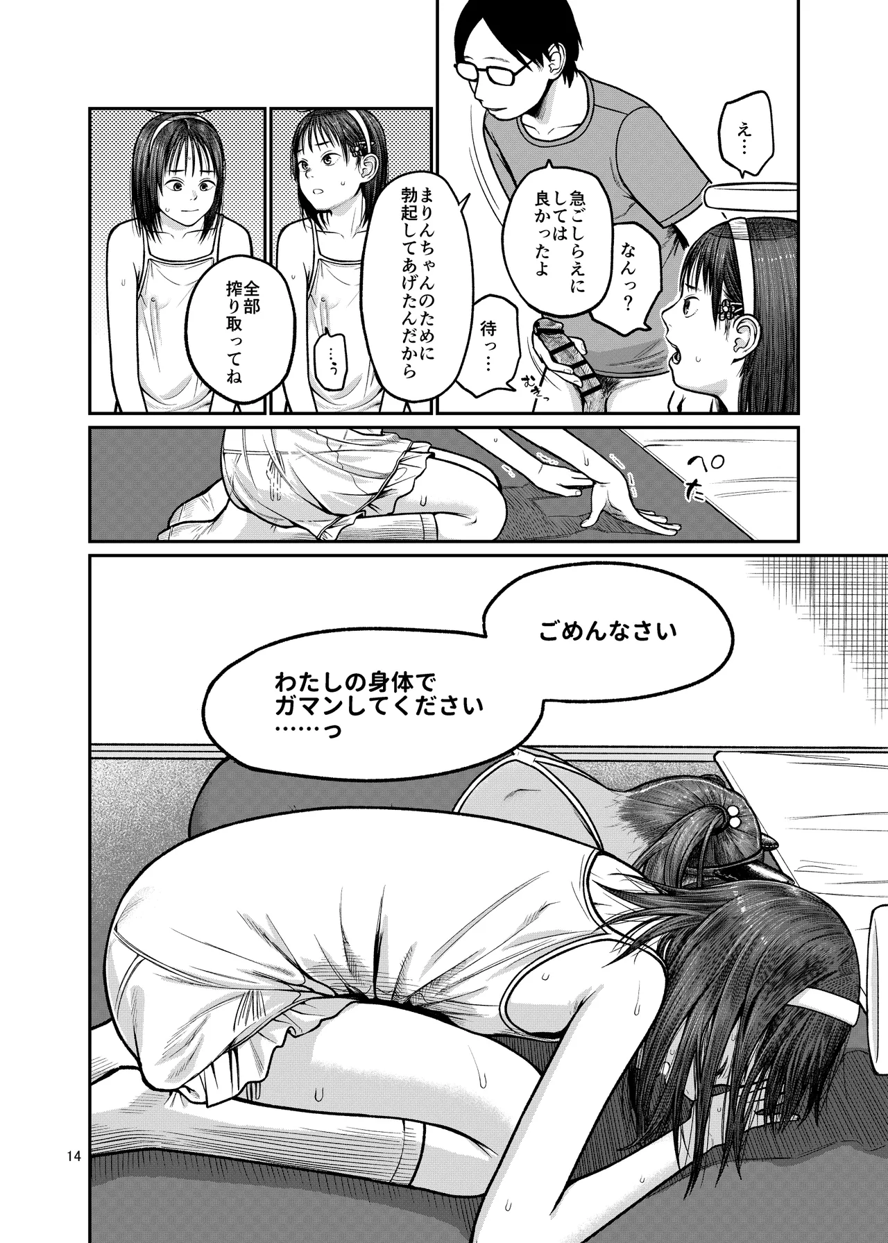 翼をもがれた天使と悪魔2 - page15