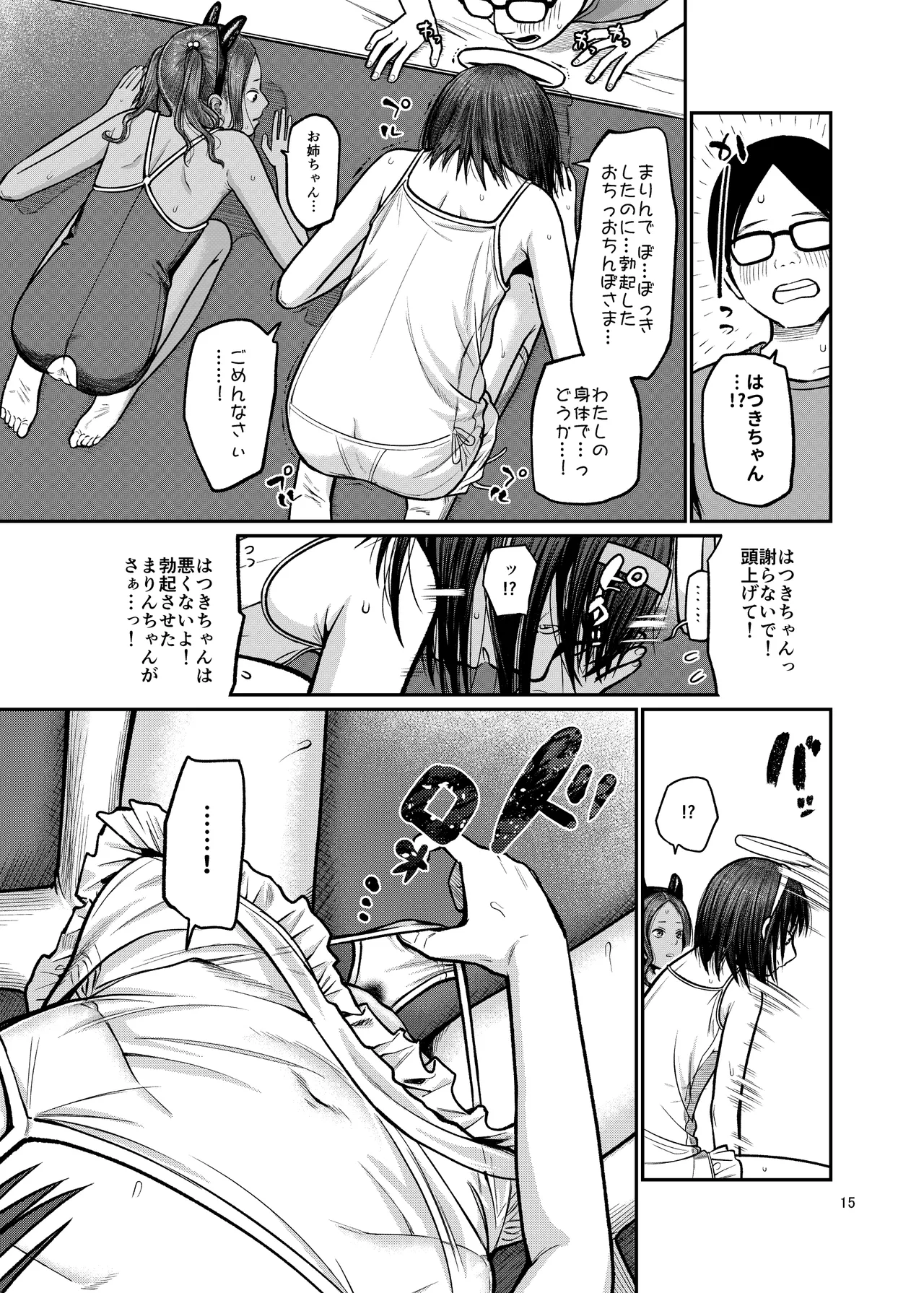 翼をもがれた天使と悪魔2 - page16
