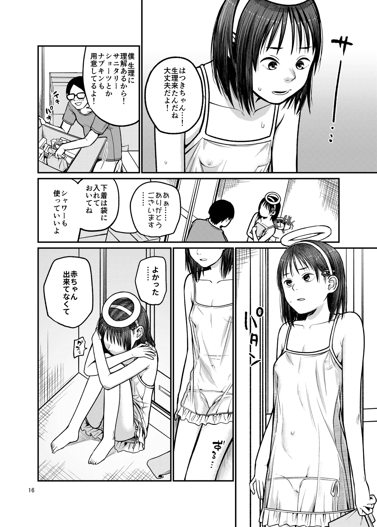 翼をもがれた天使と悪魔2 - page17