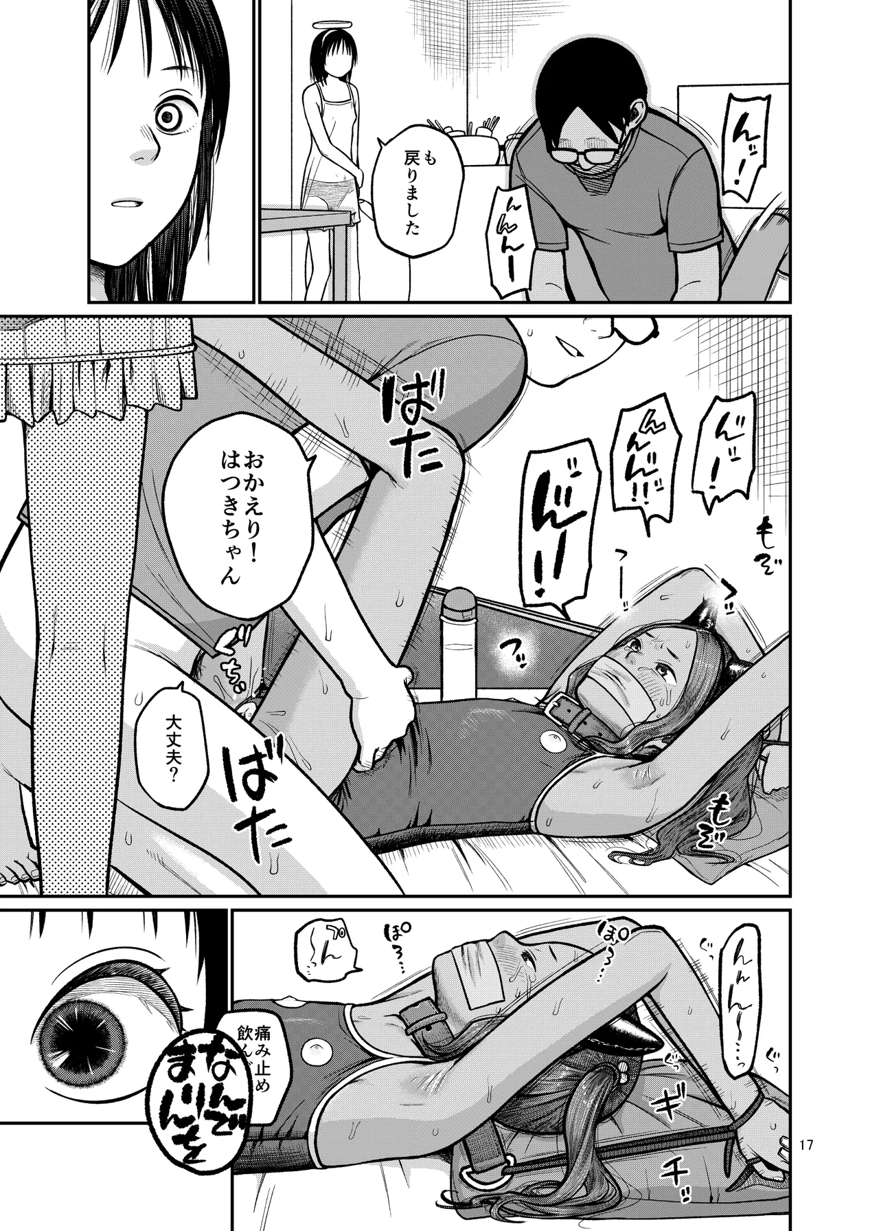 翼をもがれた天使と悪魔2 - page18