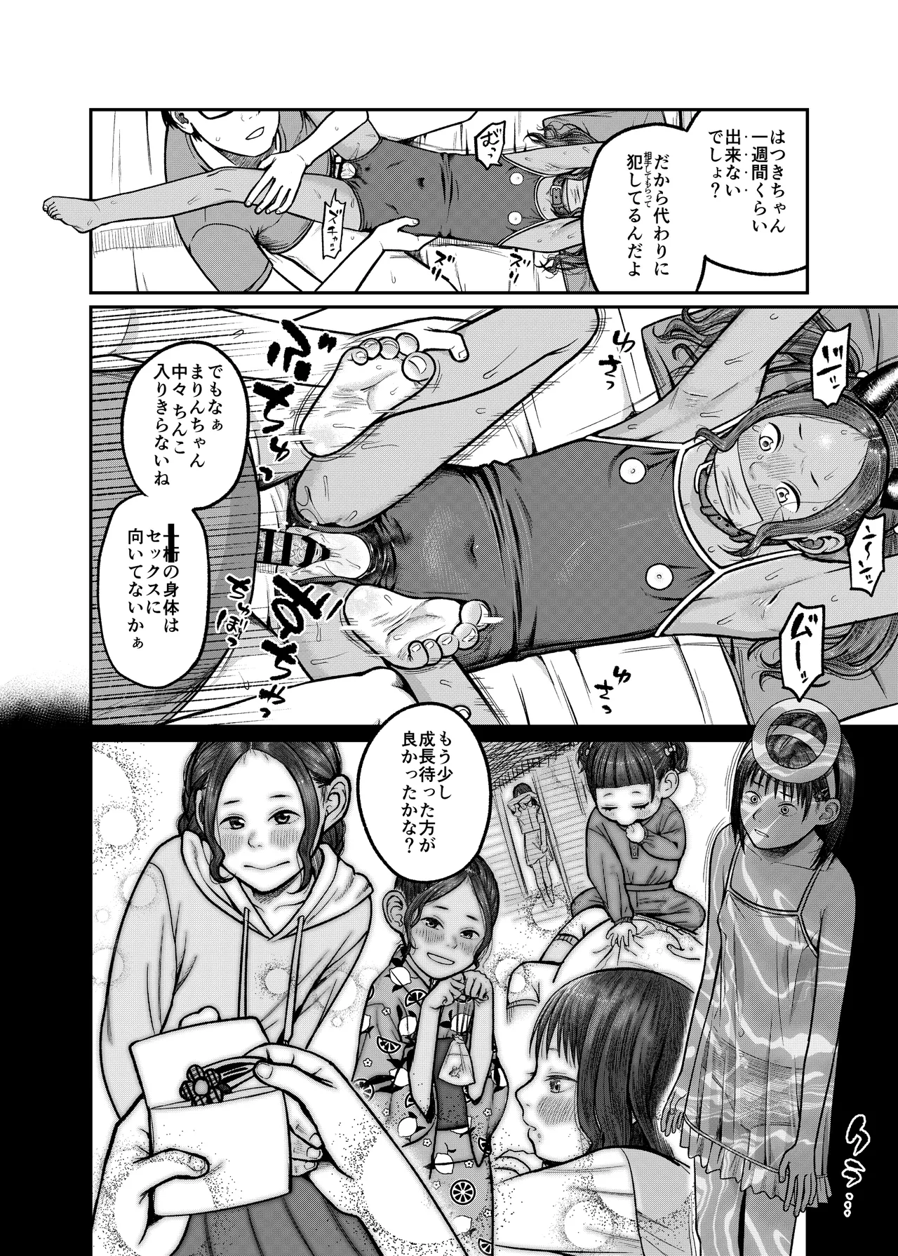 翼をもがれた天使と悪魔2 - page19