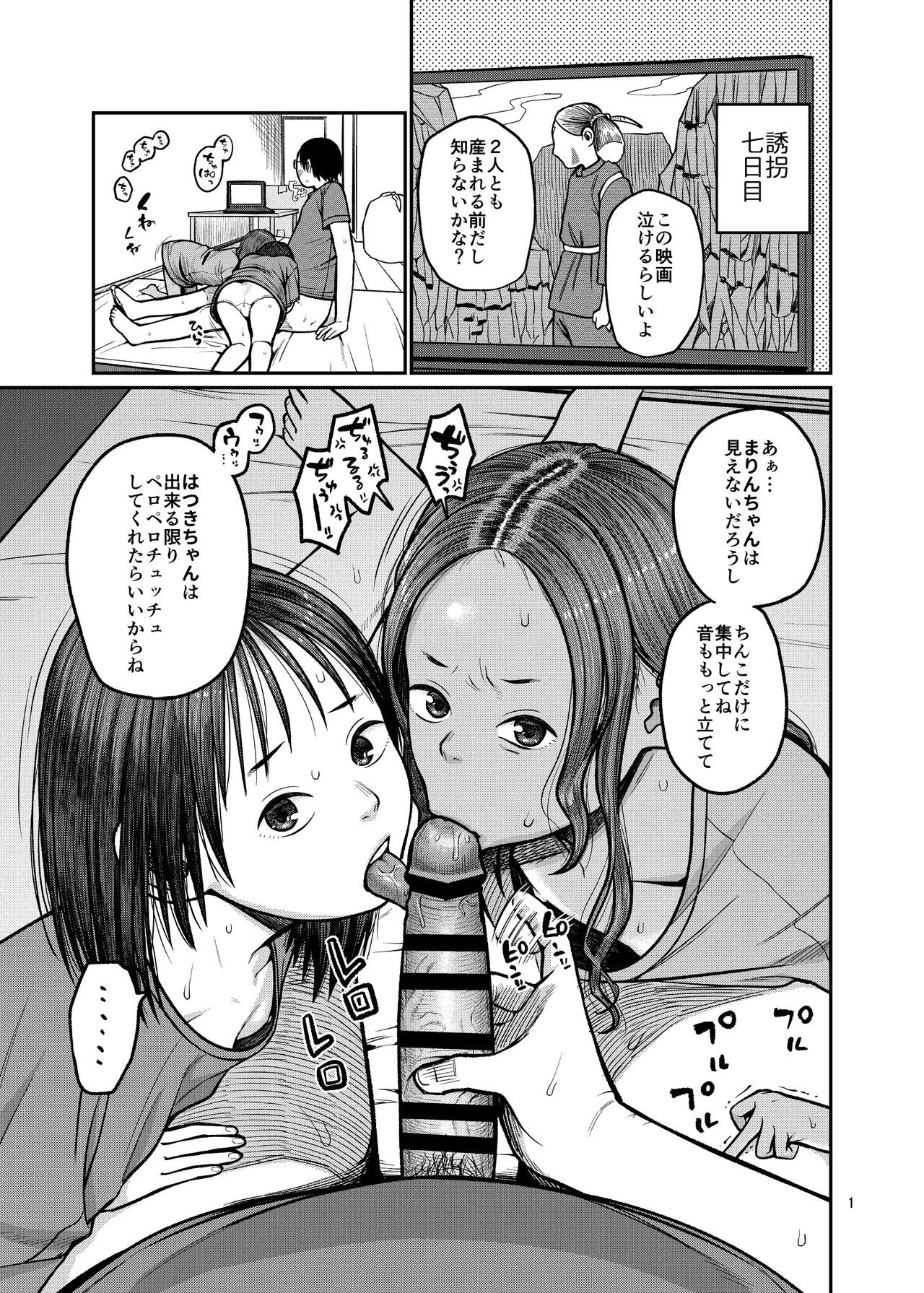 翼をもがれた天使と悪魔2 - page2