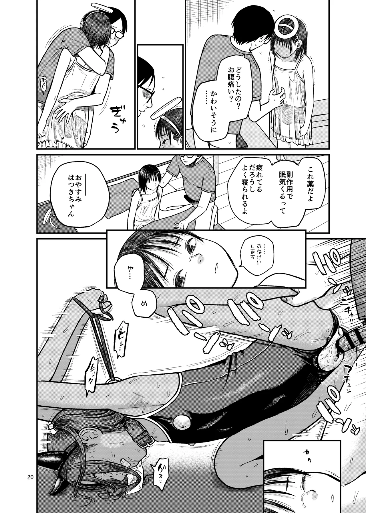 翼をもがれた天使と悪魔2 - page21