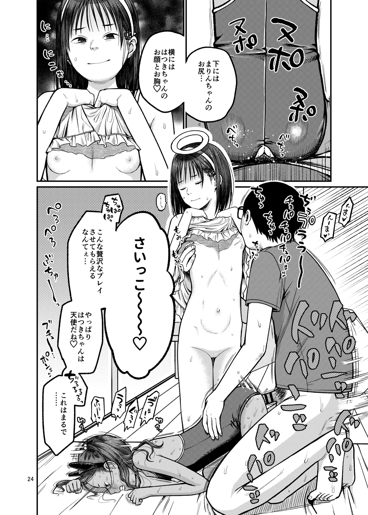 翼をもがれた天使と悪魔2 - page25
