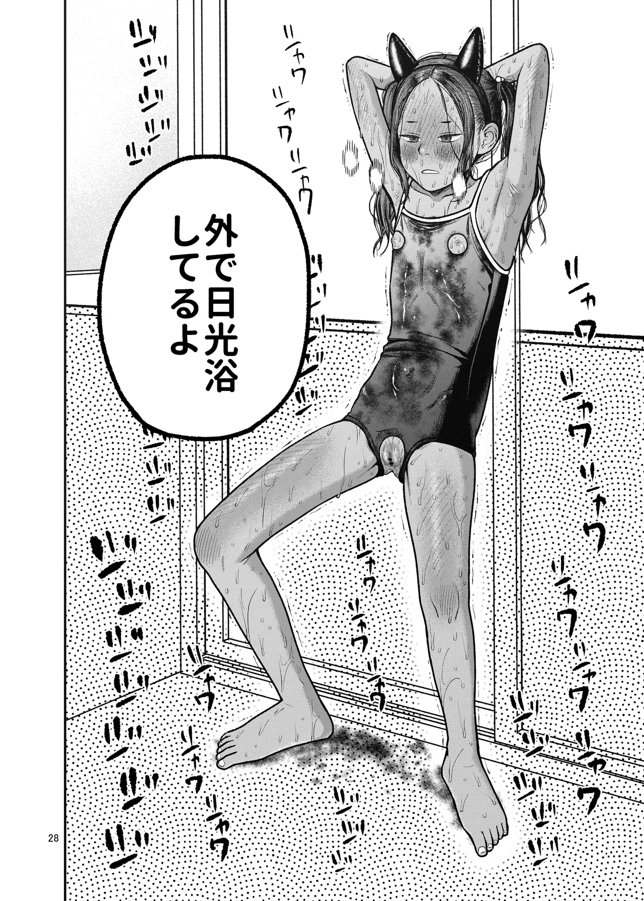 翼をもがれた天使と悪魔2 - page29