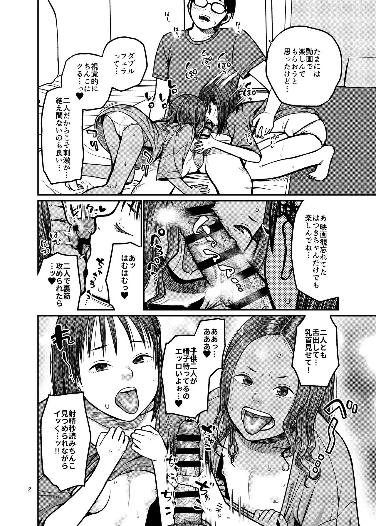 翼をもがれた天使と悪魔2 - page3