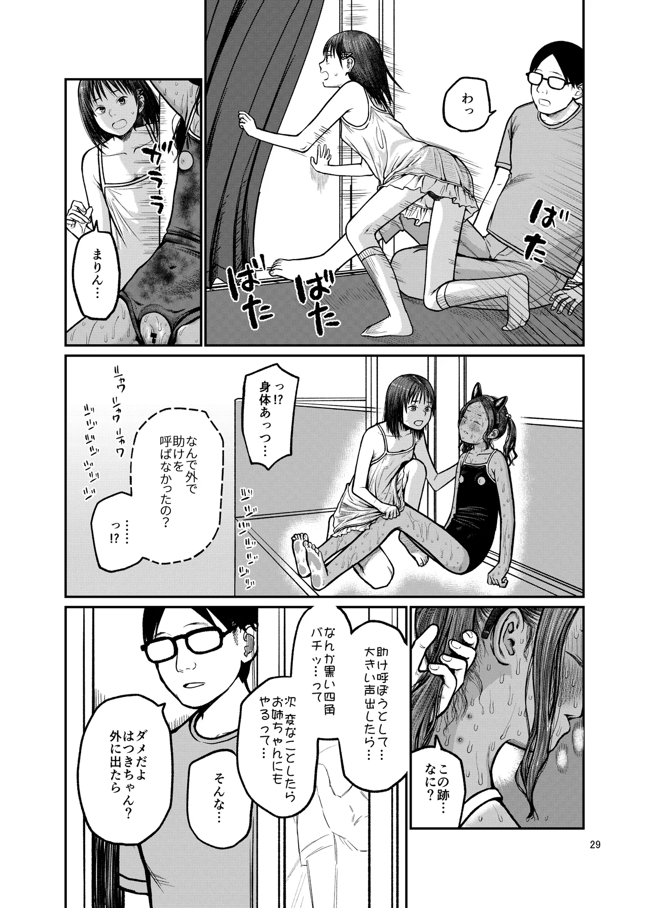 翼をもがれた天使と悪魔2 - page30