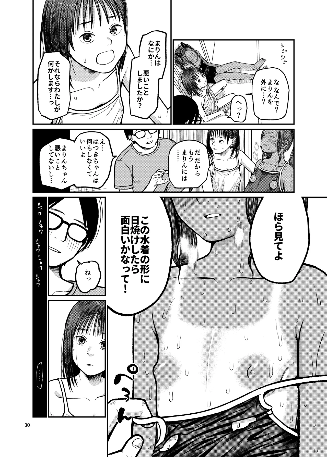 翼をもがれた天使と悪魔2 - page31