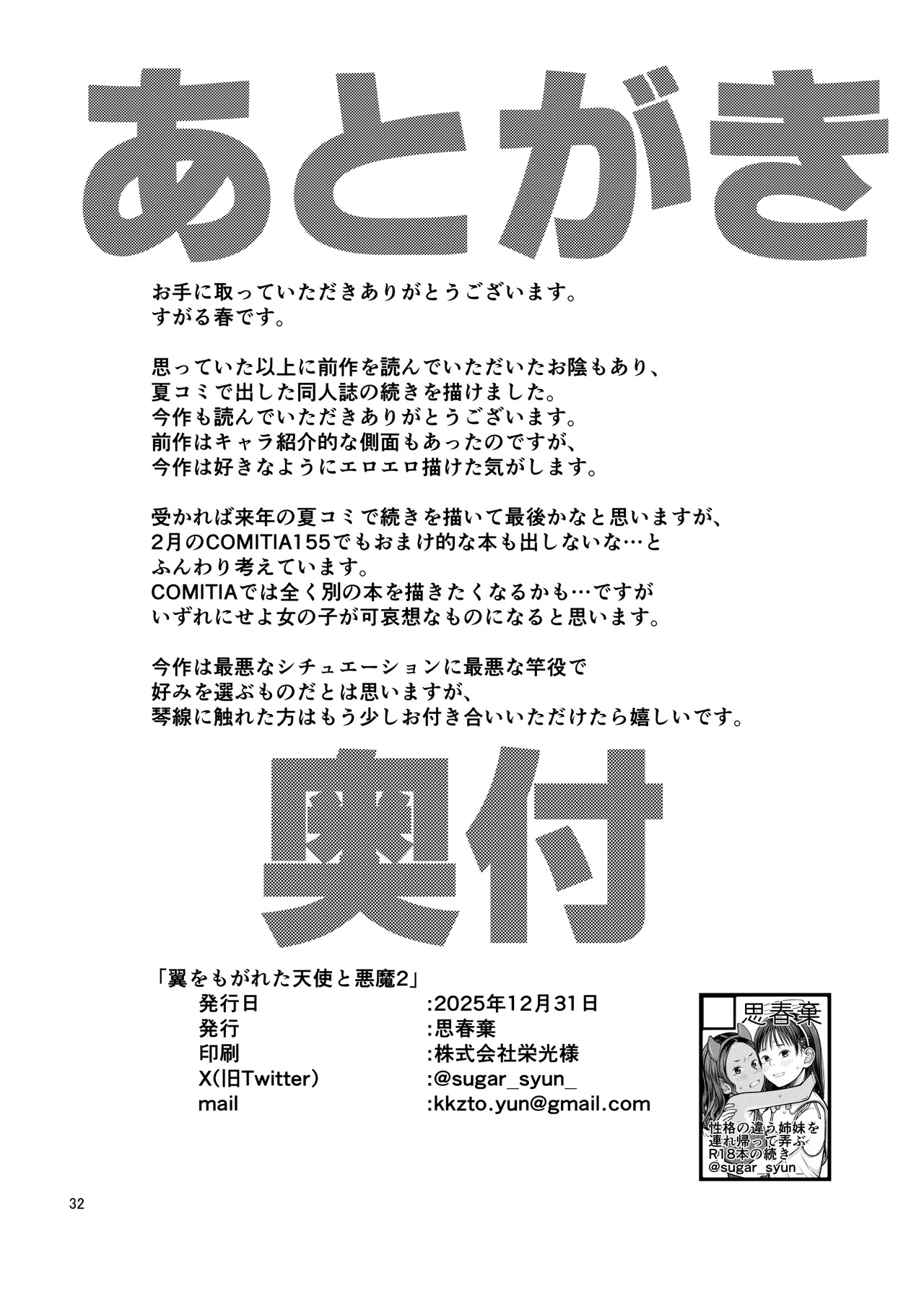 翼をもがれた天使と悪魔2 - page33