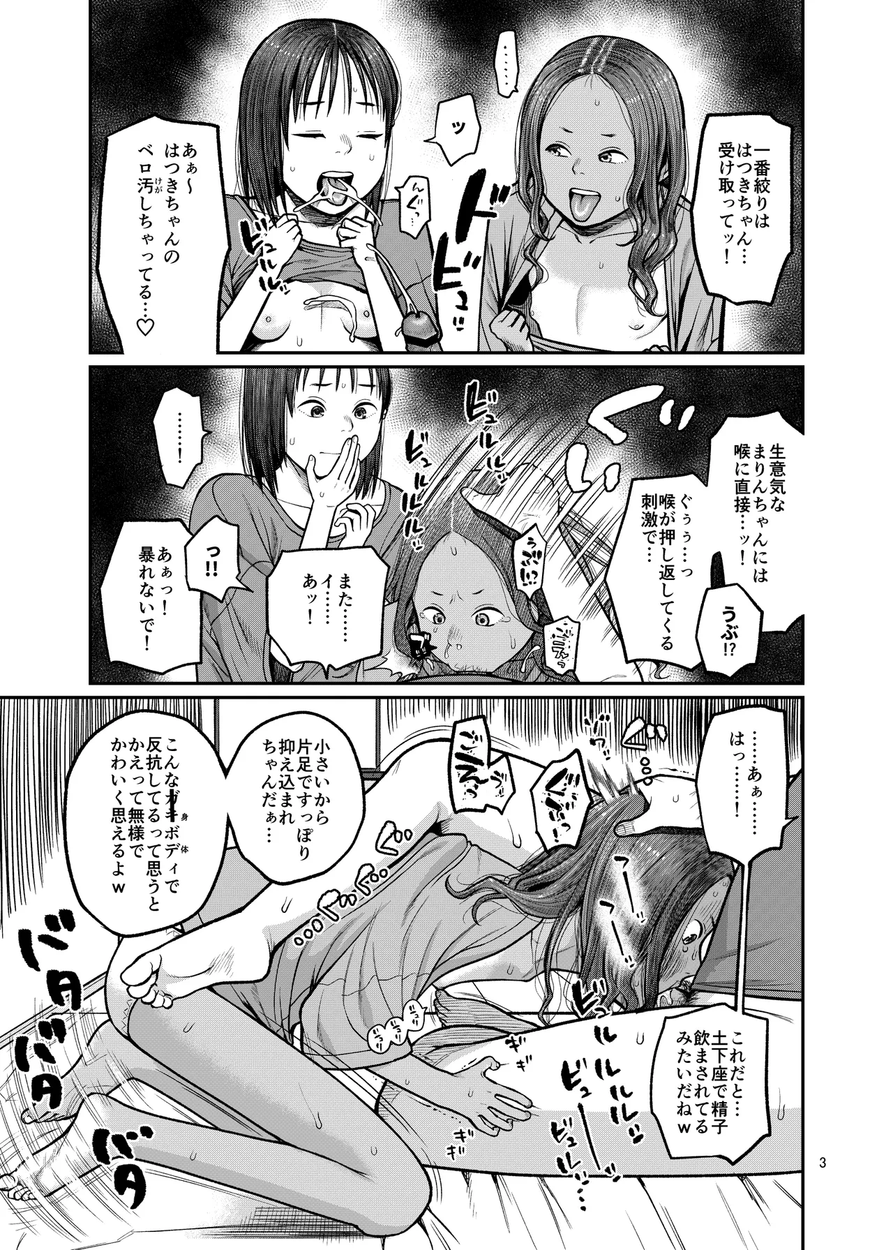 翼をもがれた天使と悪魔2 - page4