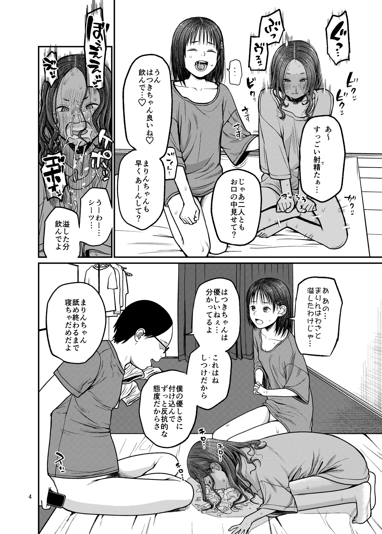 翼をもがれた天使と悪魔2 - page5