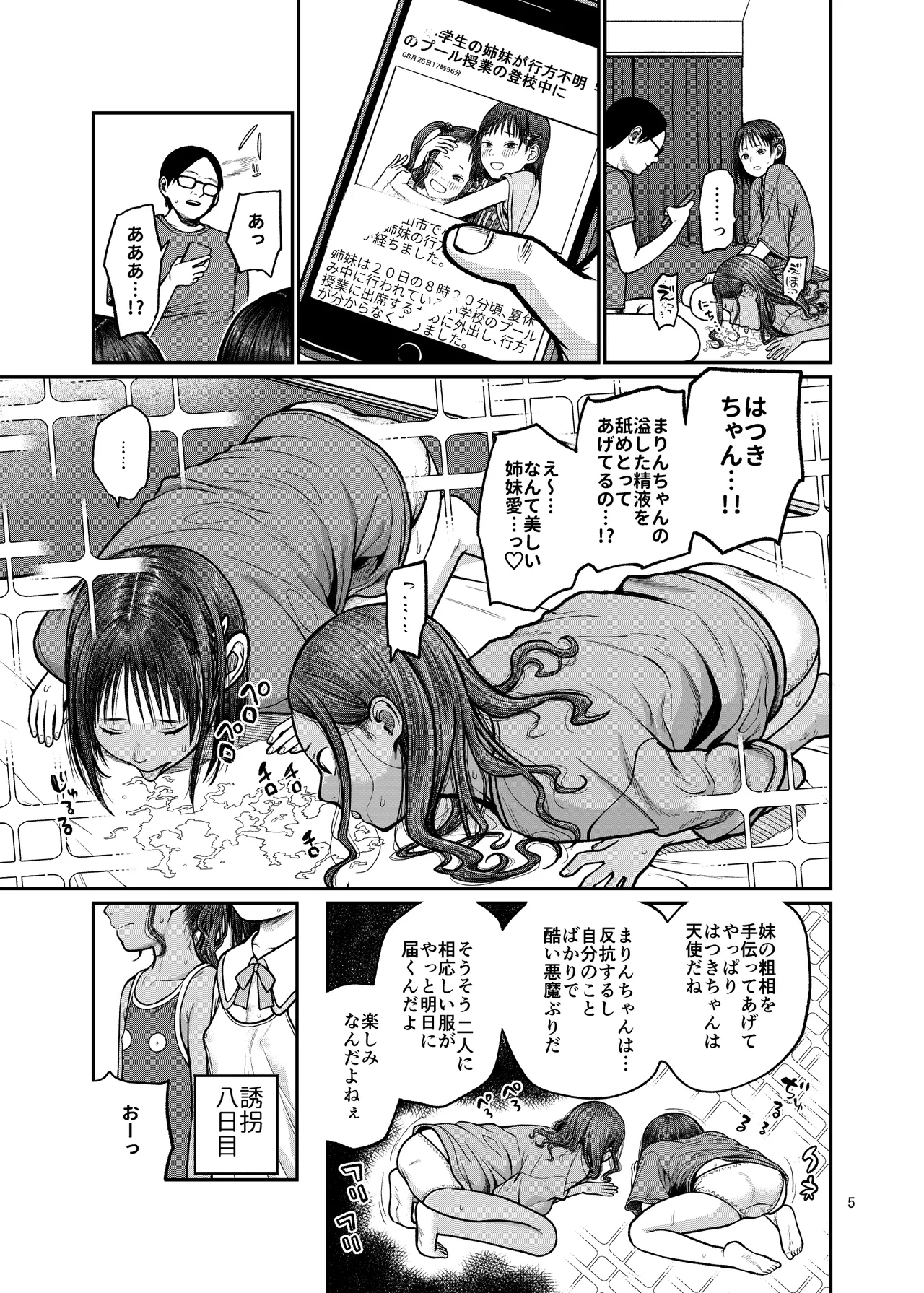 翼をもがれた天使と悪魔2 - page6
