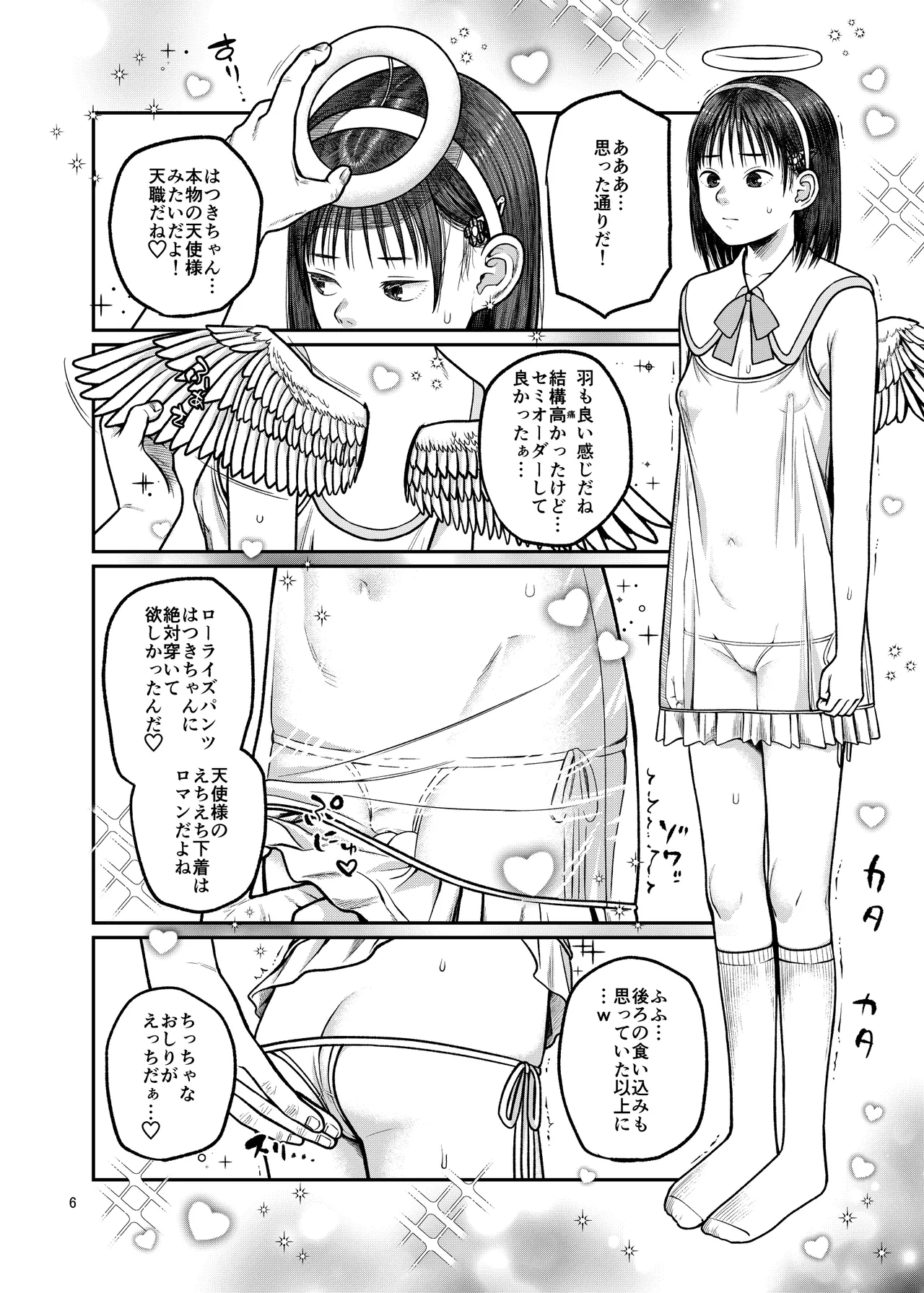 翼をもがれた天使と悪魔2 - page7