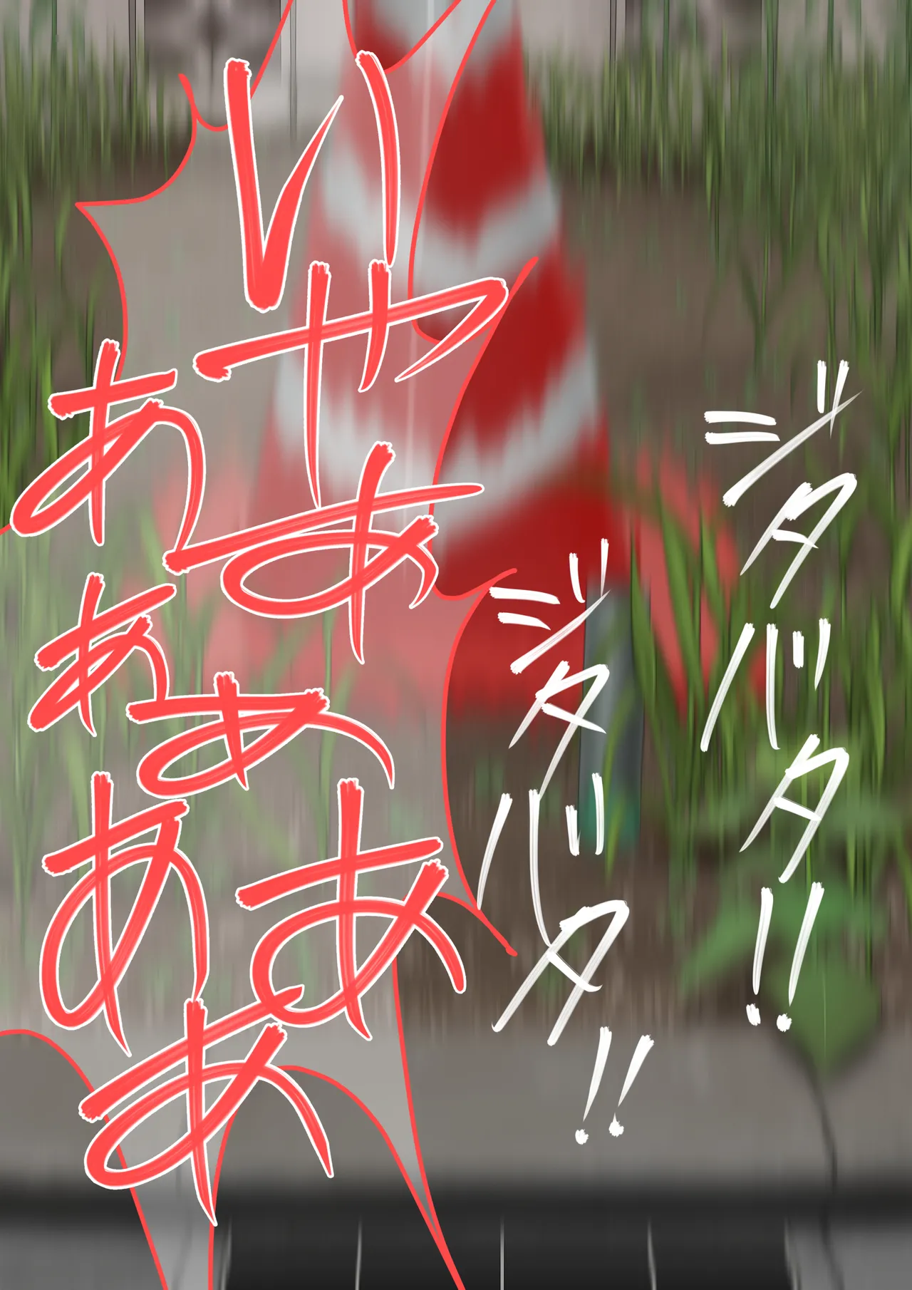 空き地の有効活用 - page18