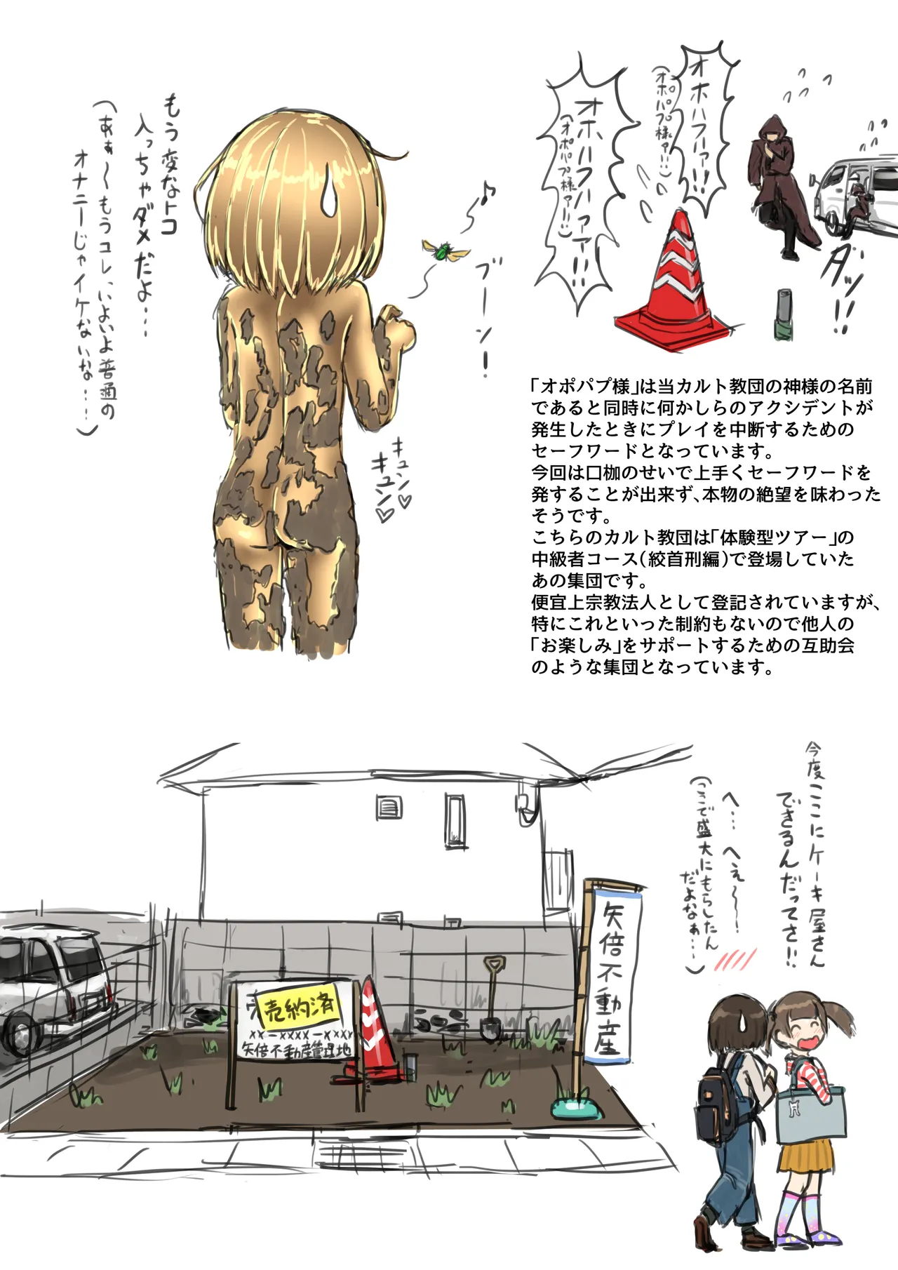 空き地の有効活用 - page23