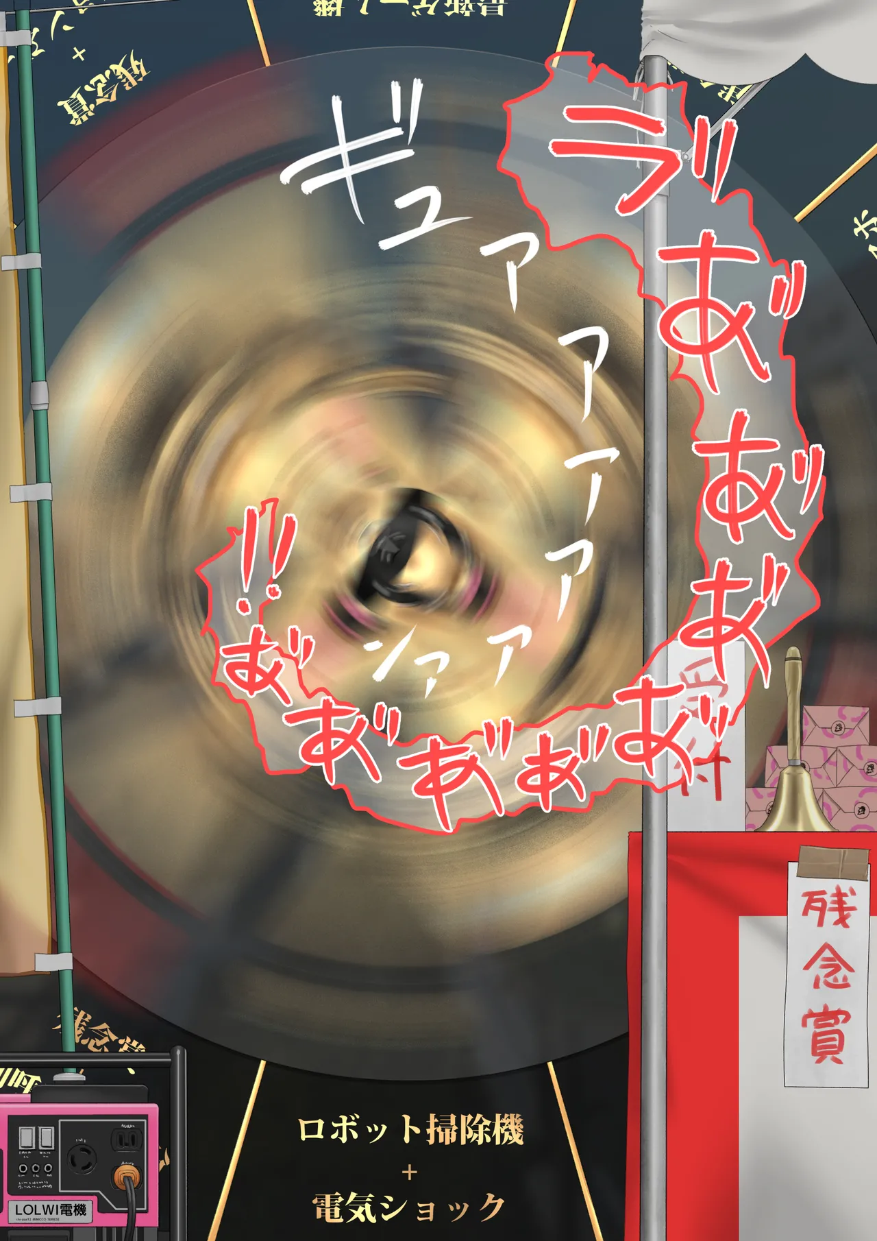 商店街の福引き - page14