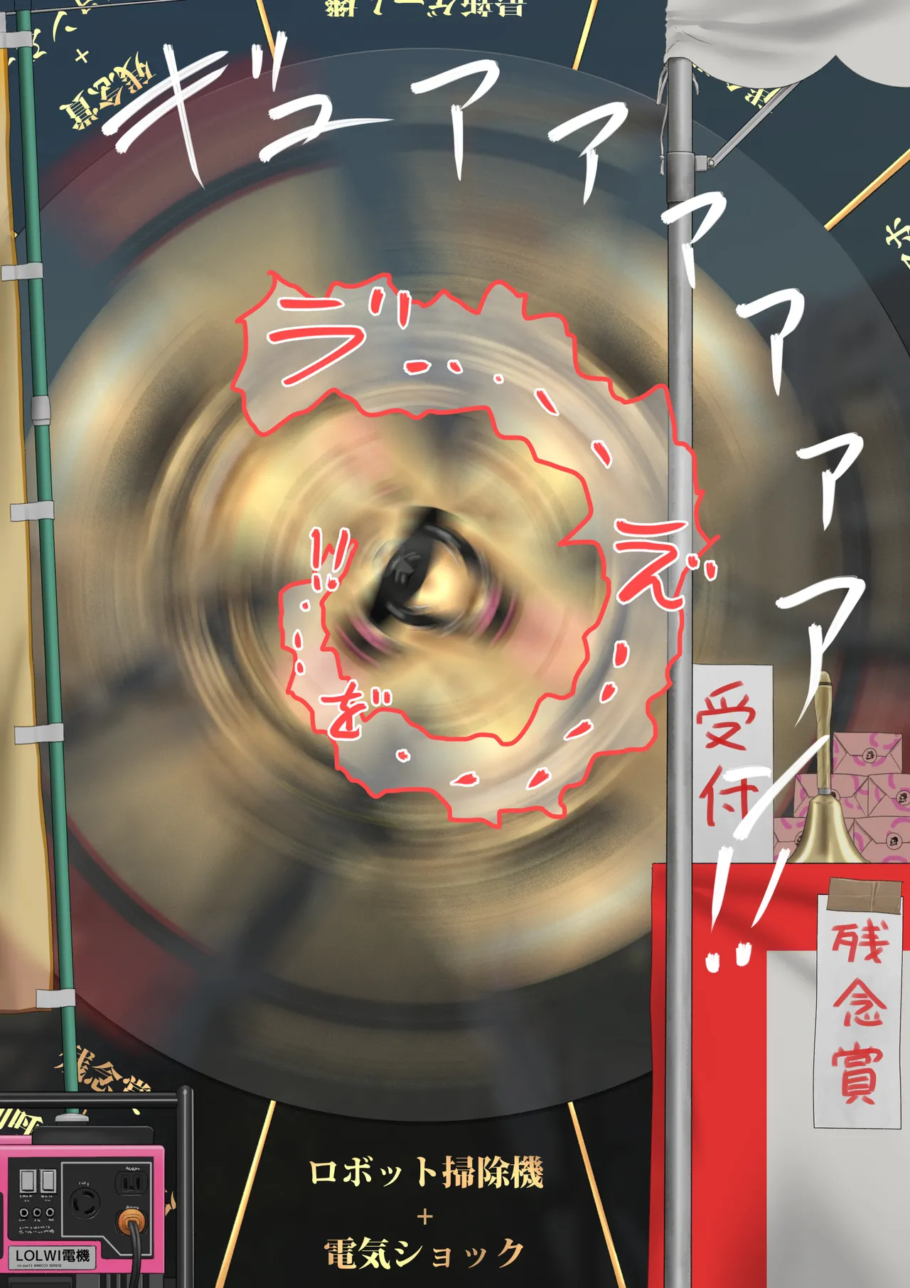 商店街の福引き - page22