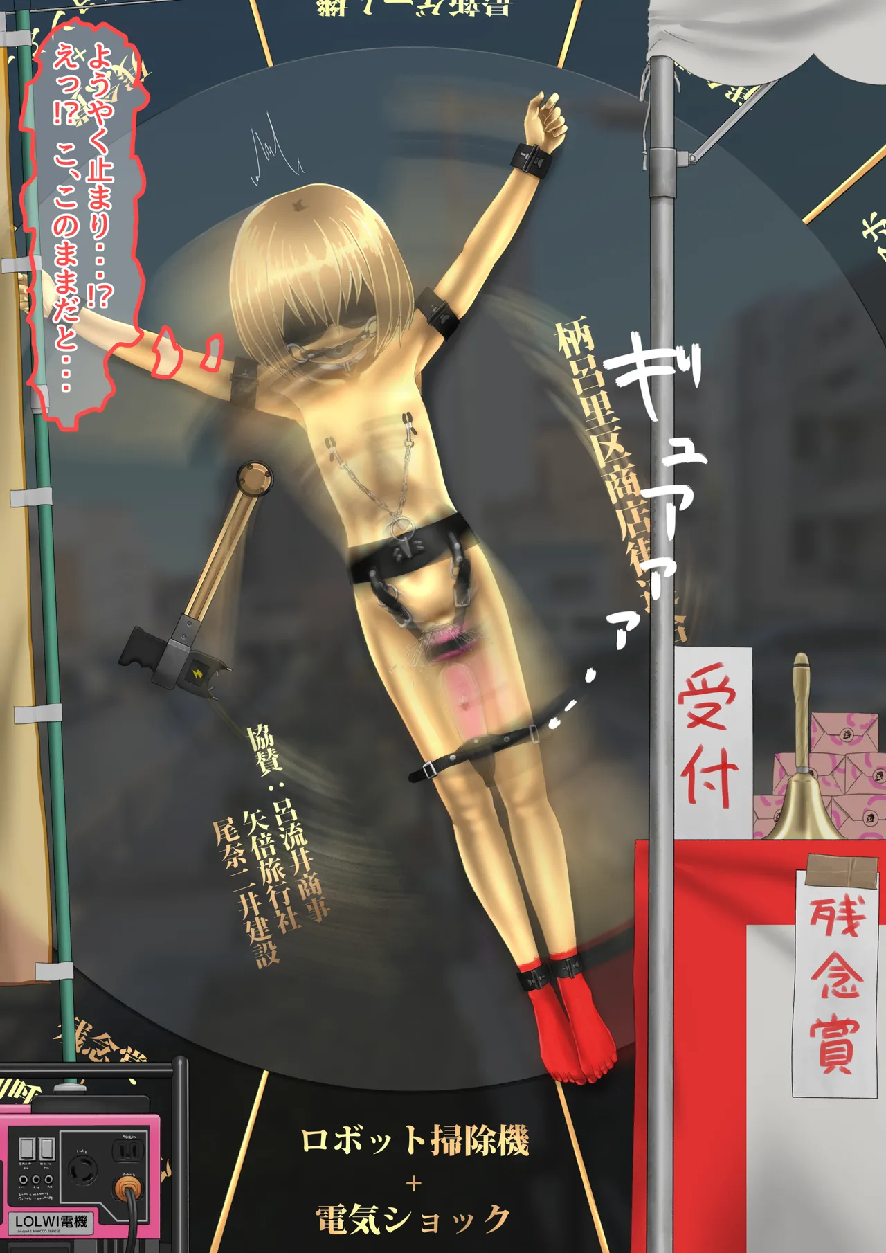 商店街の福引き - page23