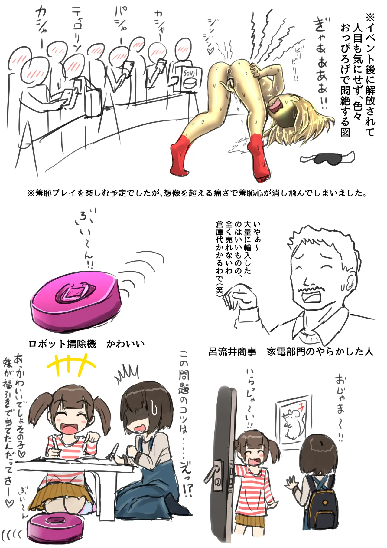 商店街の福引き - page30