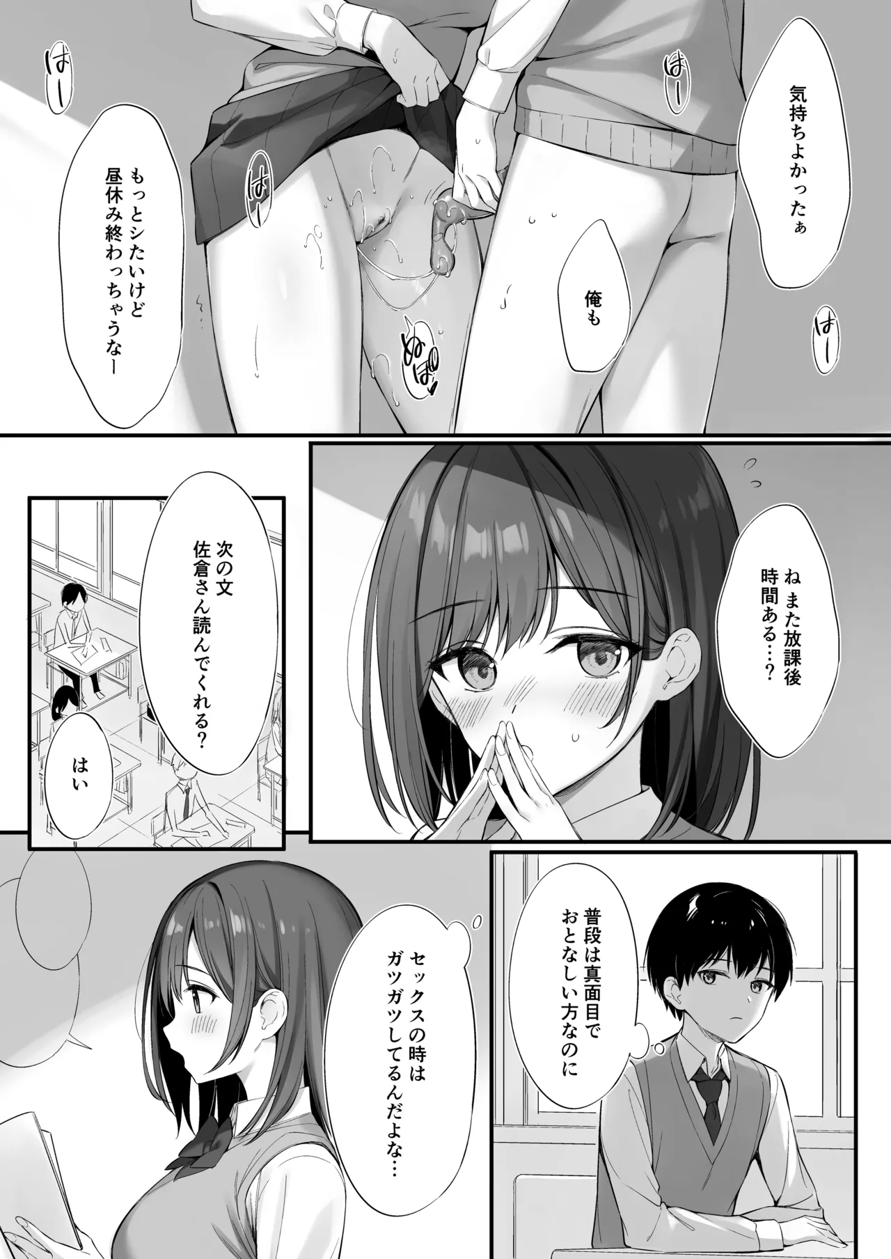 クラスの清楚な委員長とヤリ友になった話 [無修正] - page12