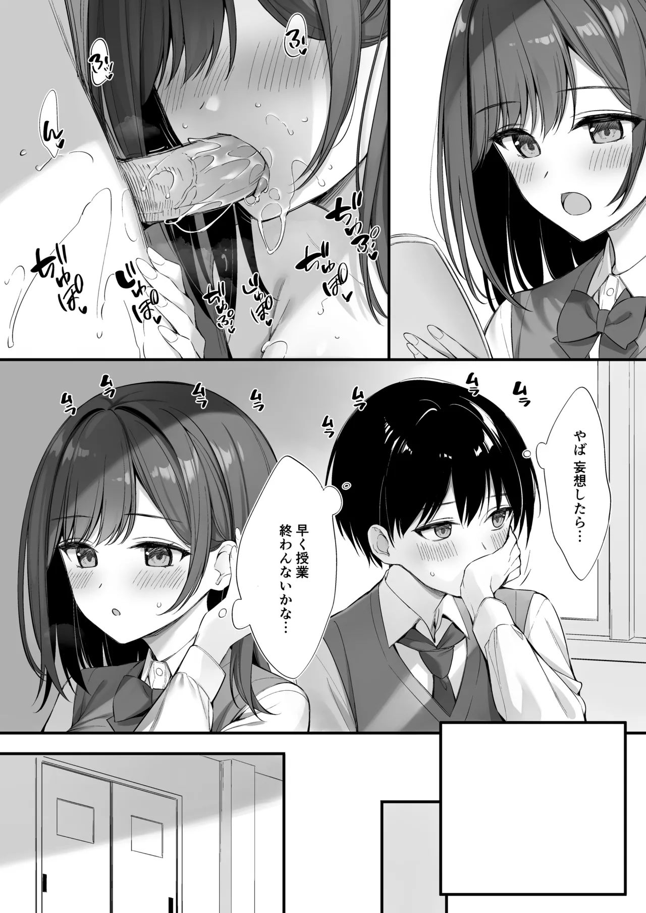 クラスの清楚な委員長とヤリ友になった話 [無修正] - page13