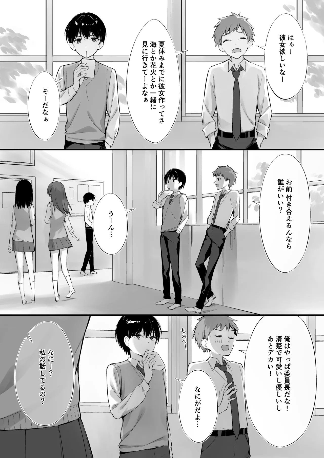 クラスの清楚な委員長とヤリ友になった話 [無修正] - page3