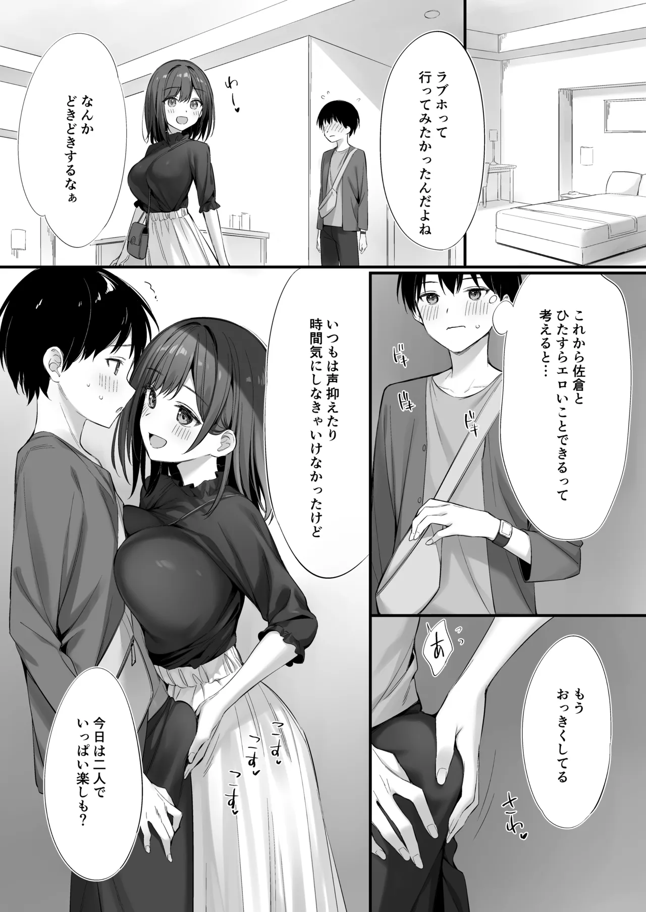 クラスの清楚な委員長とヤリ友になった話 [無修正] - page32