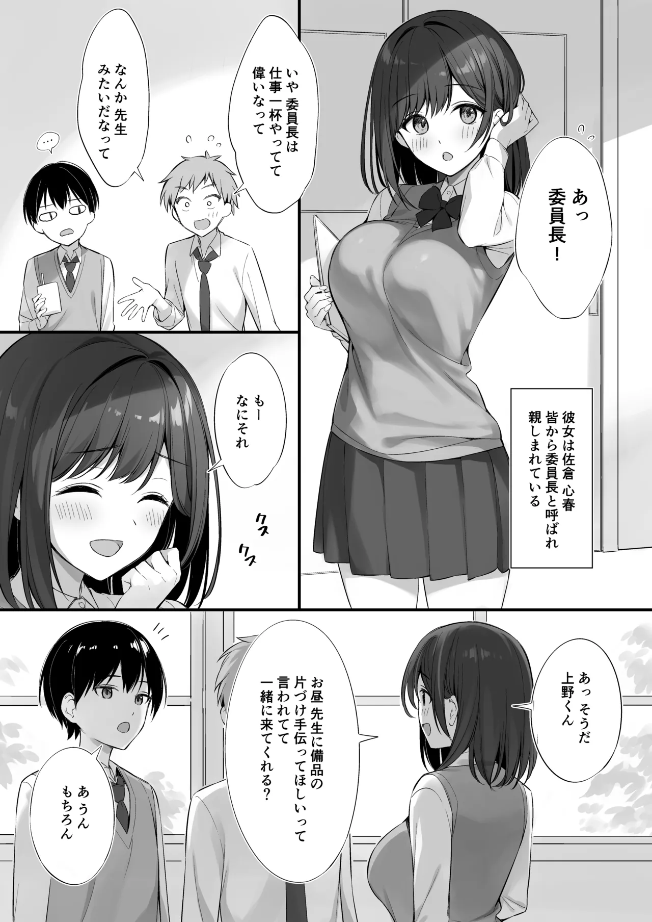 クラスの清楚な委員長とヤリ友になった話 [無修正] - page4