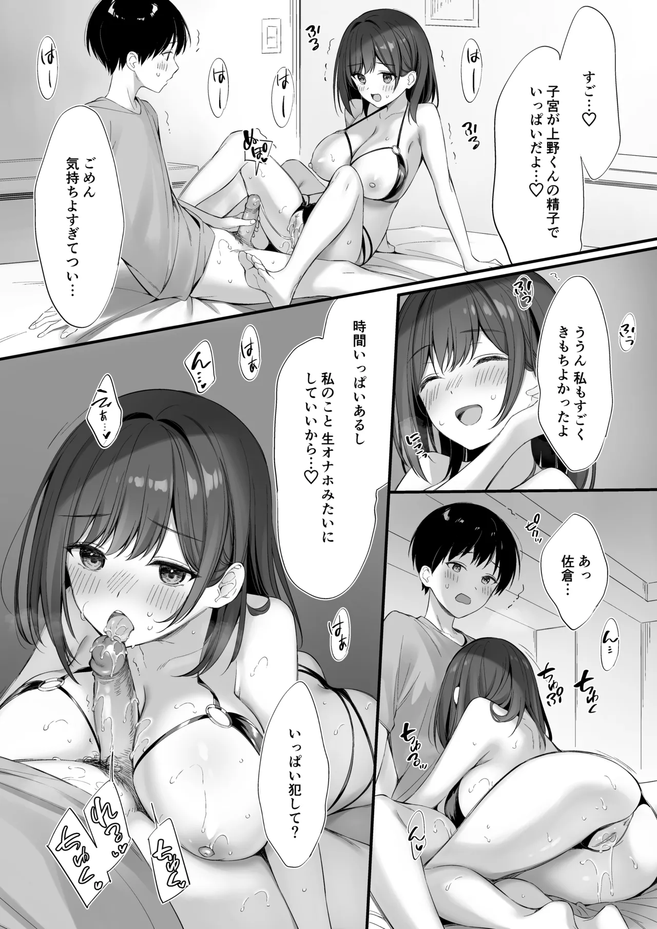 クラスの清楚な委員長とヤリ友になった話 [無修正] - page47
