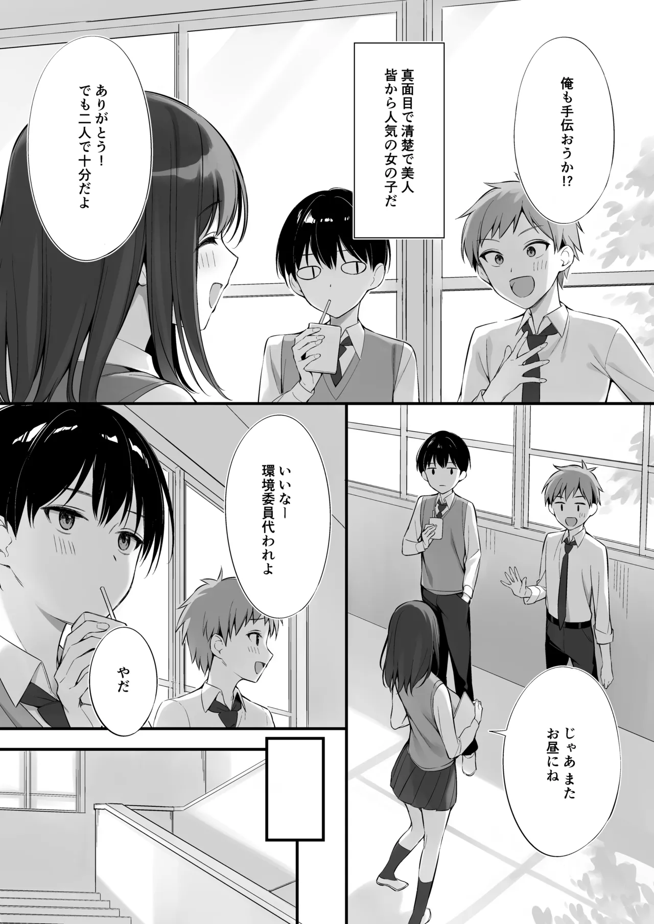 クラスの清楚な委員長とヤリ友になった話 [無修正] - page5