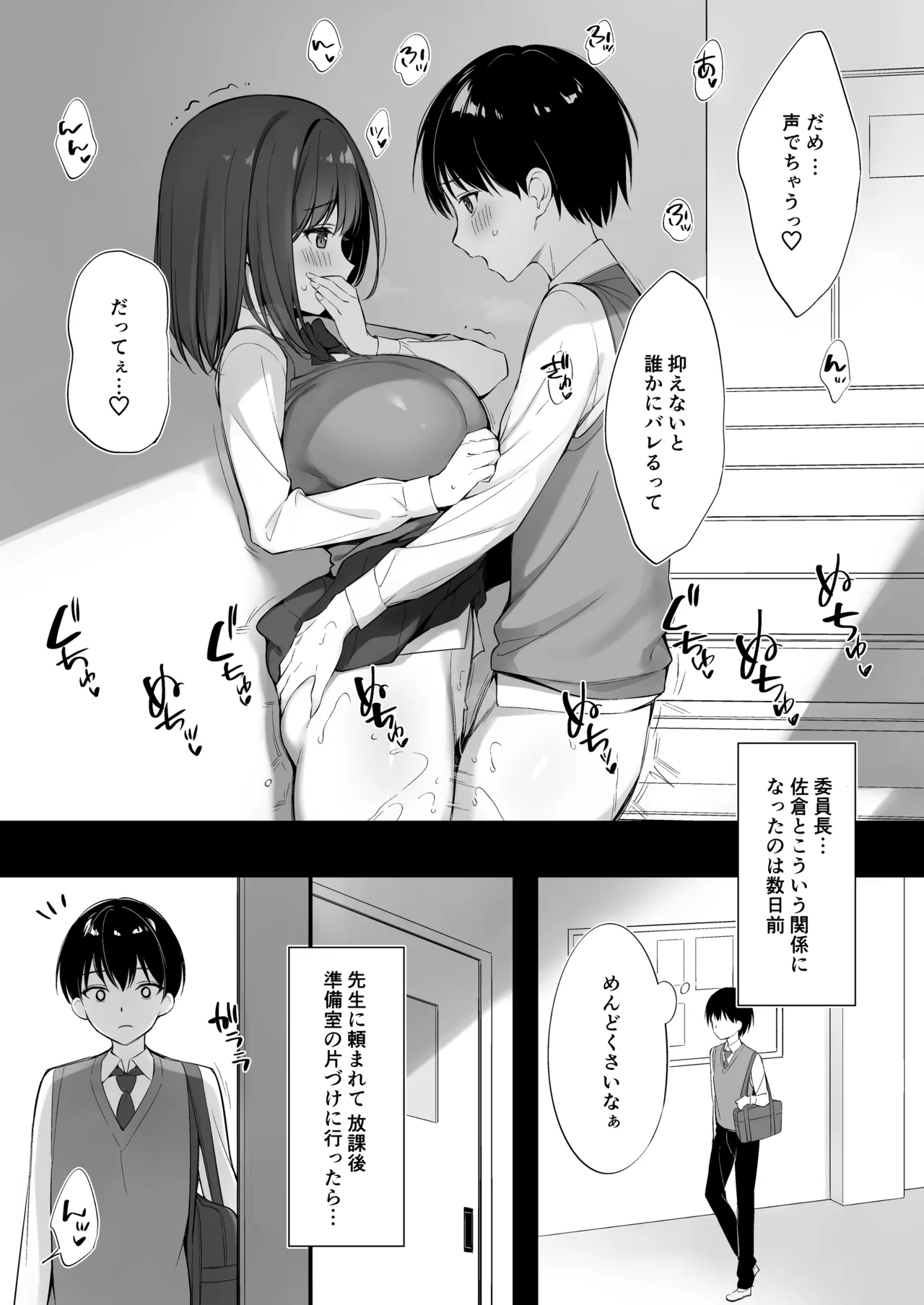 クラスの清楚な委員長とヤリ友になった話 [無修正] - page8