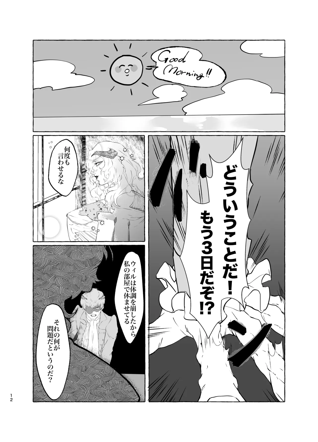 恋人の爆イケ美女将軍に雌♀にされる話 - page11