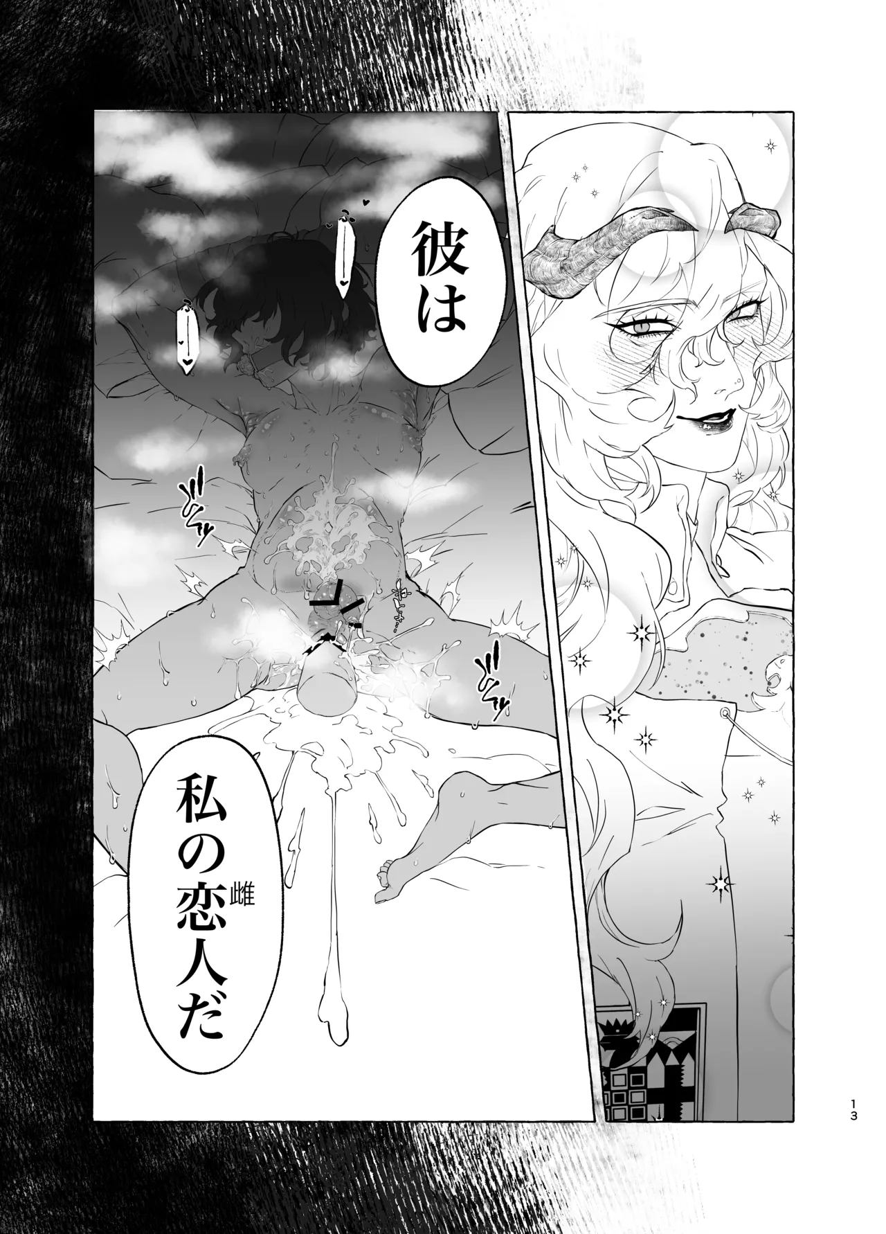 恋人の爆イケ美女将軍に雌♀にされる話 - page12