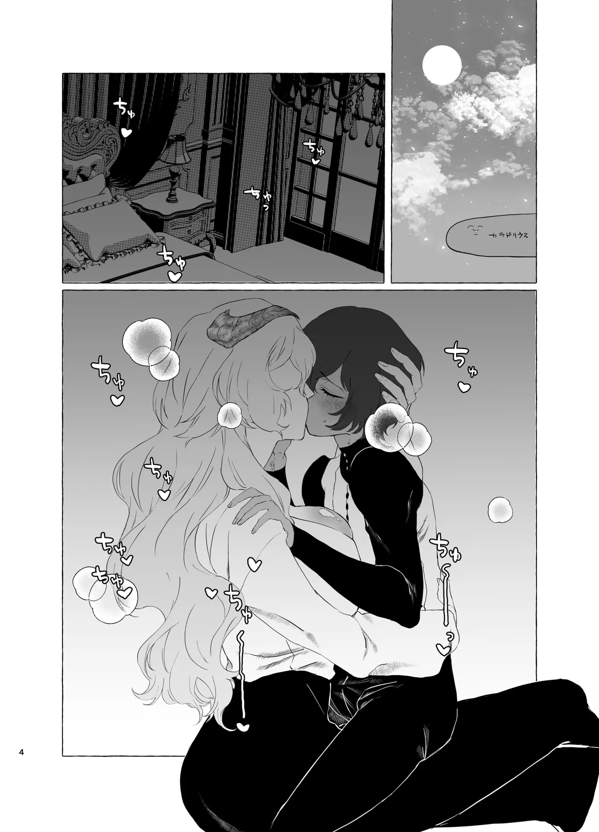 恋人の爆イケ美女将軍に雌♀にされる話 - page3