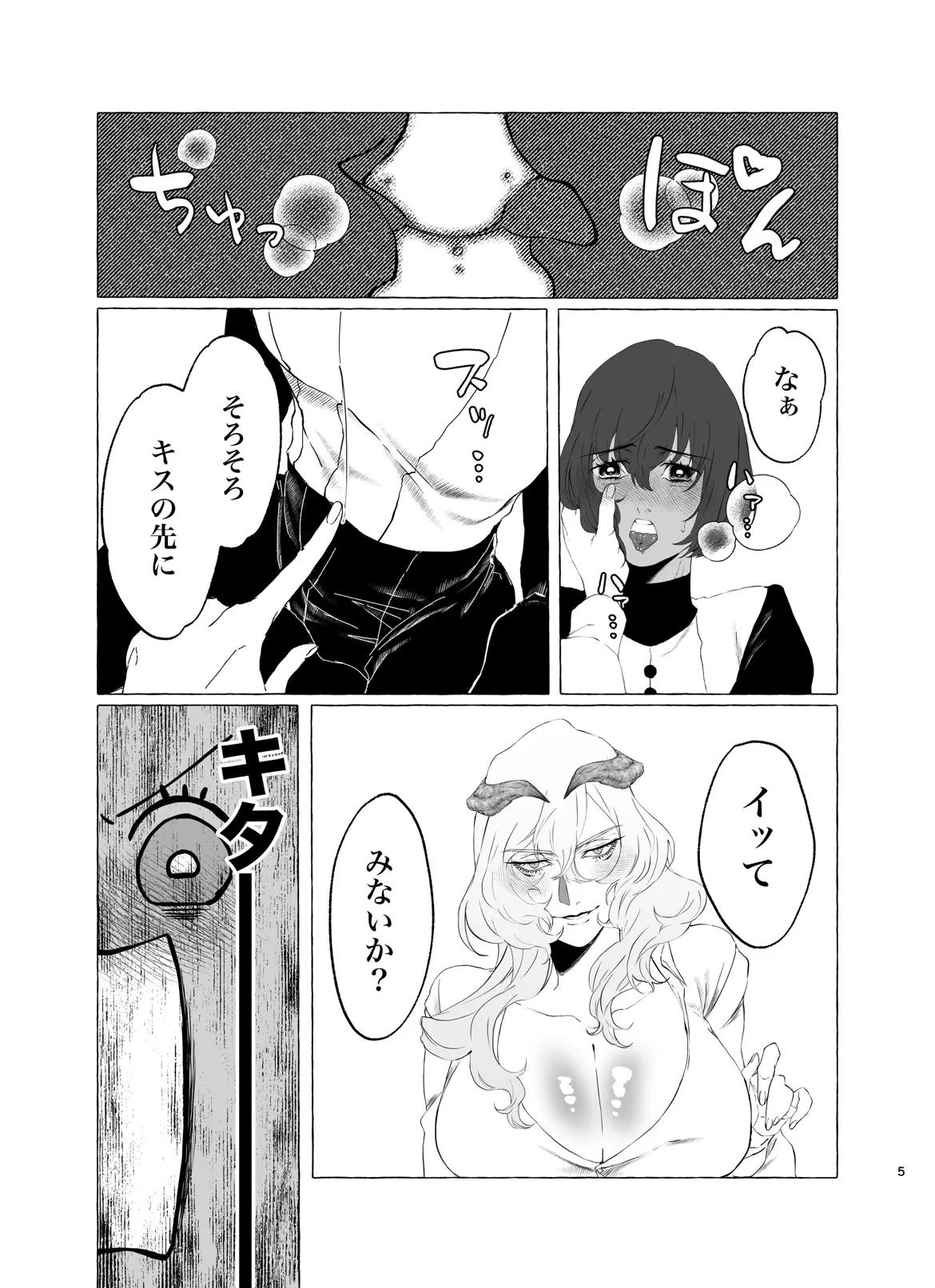 恋人の爆イケ美女将軍に雌♀にされる話 - page4