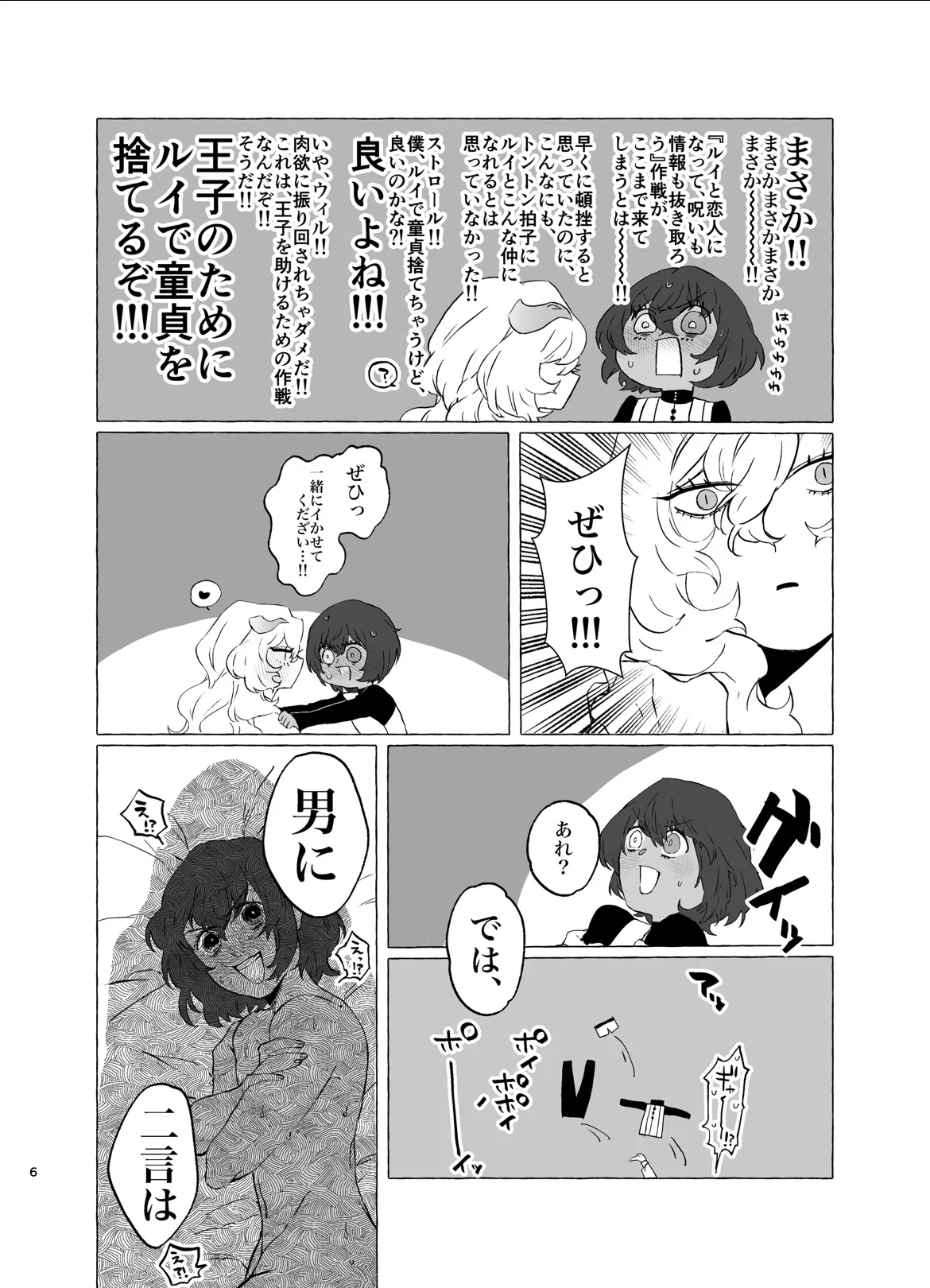 恋人の爆イケ美女将軍に雌♀にされる話 - page5